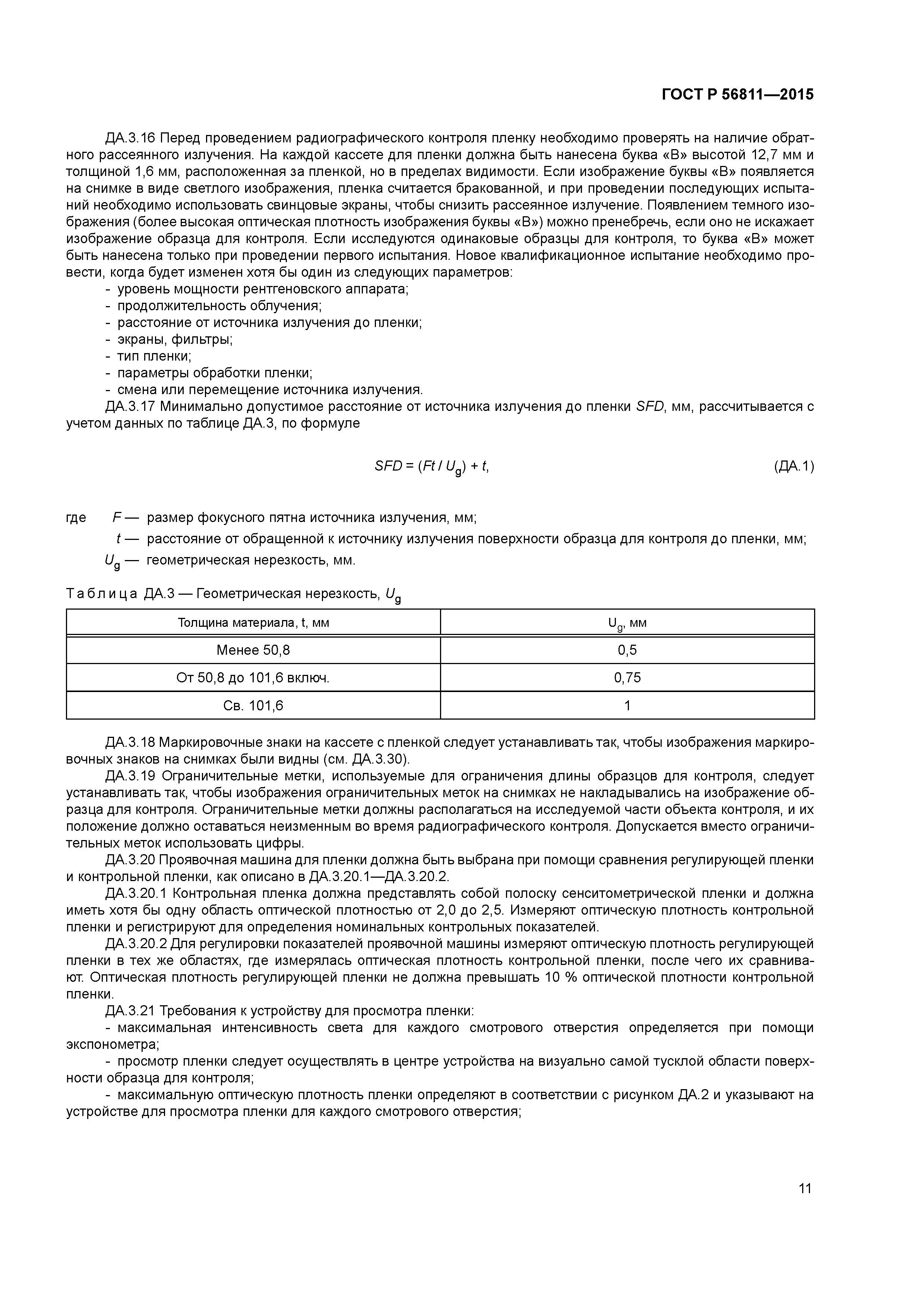 ГОСТ Р 56811-2015