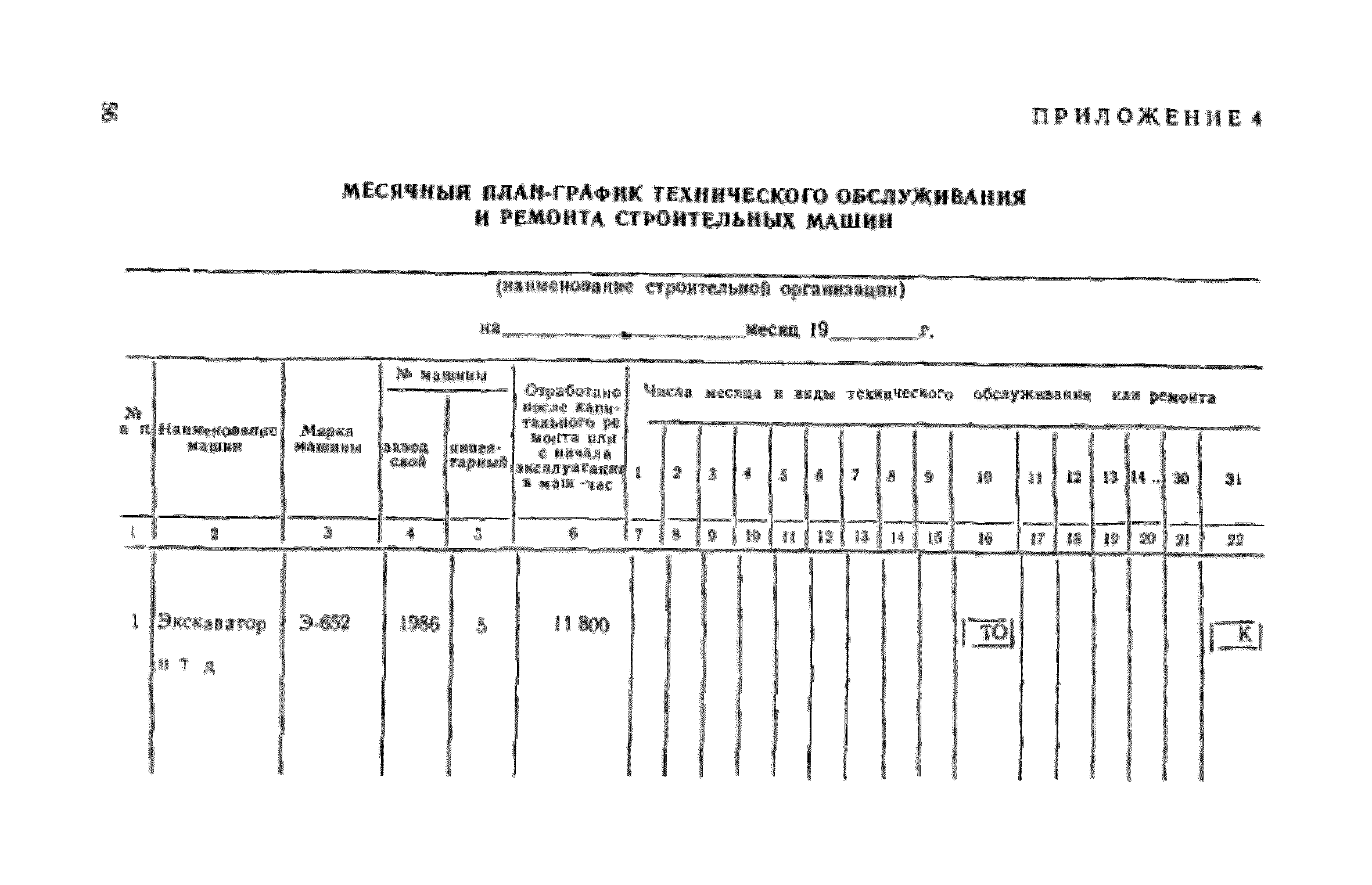 система планового предупредительного ремонта машин (100) фото