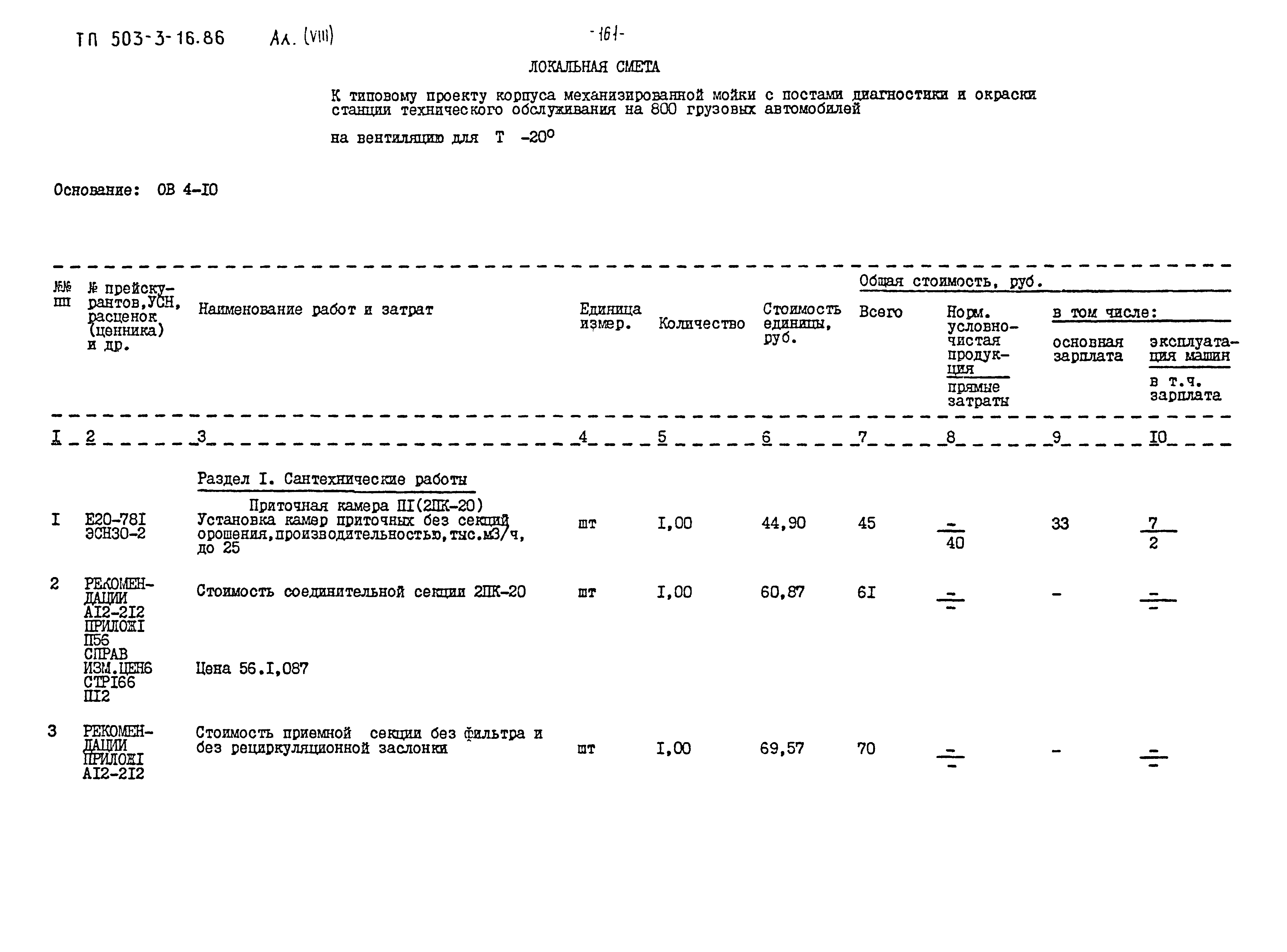 Типовой проект 503-3-16.86
