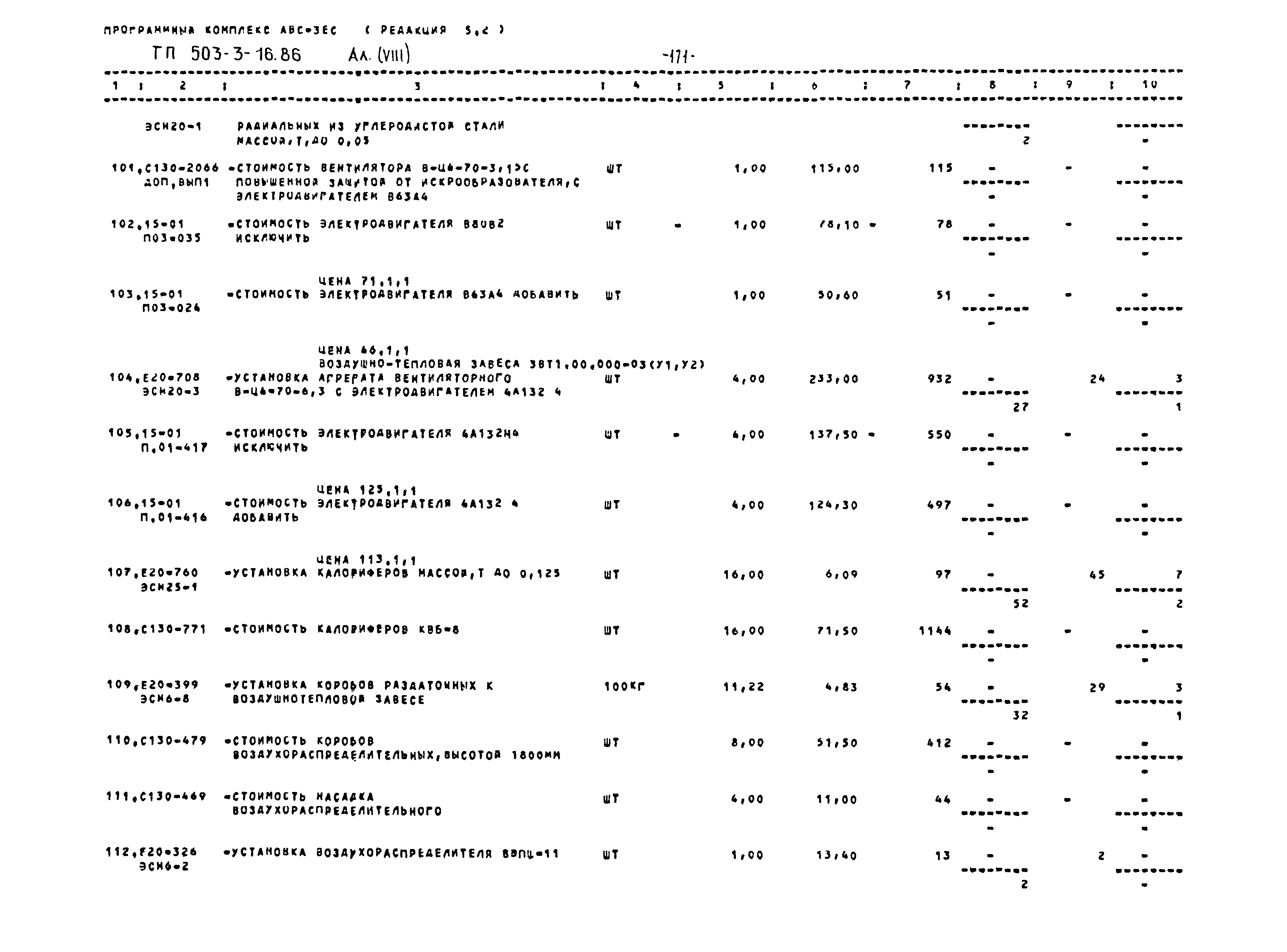 Типовой проект 503-3-16.86