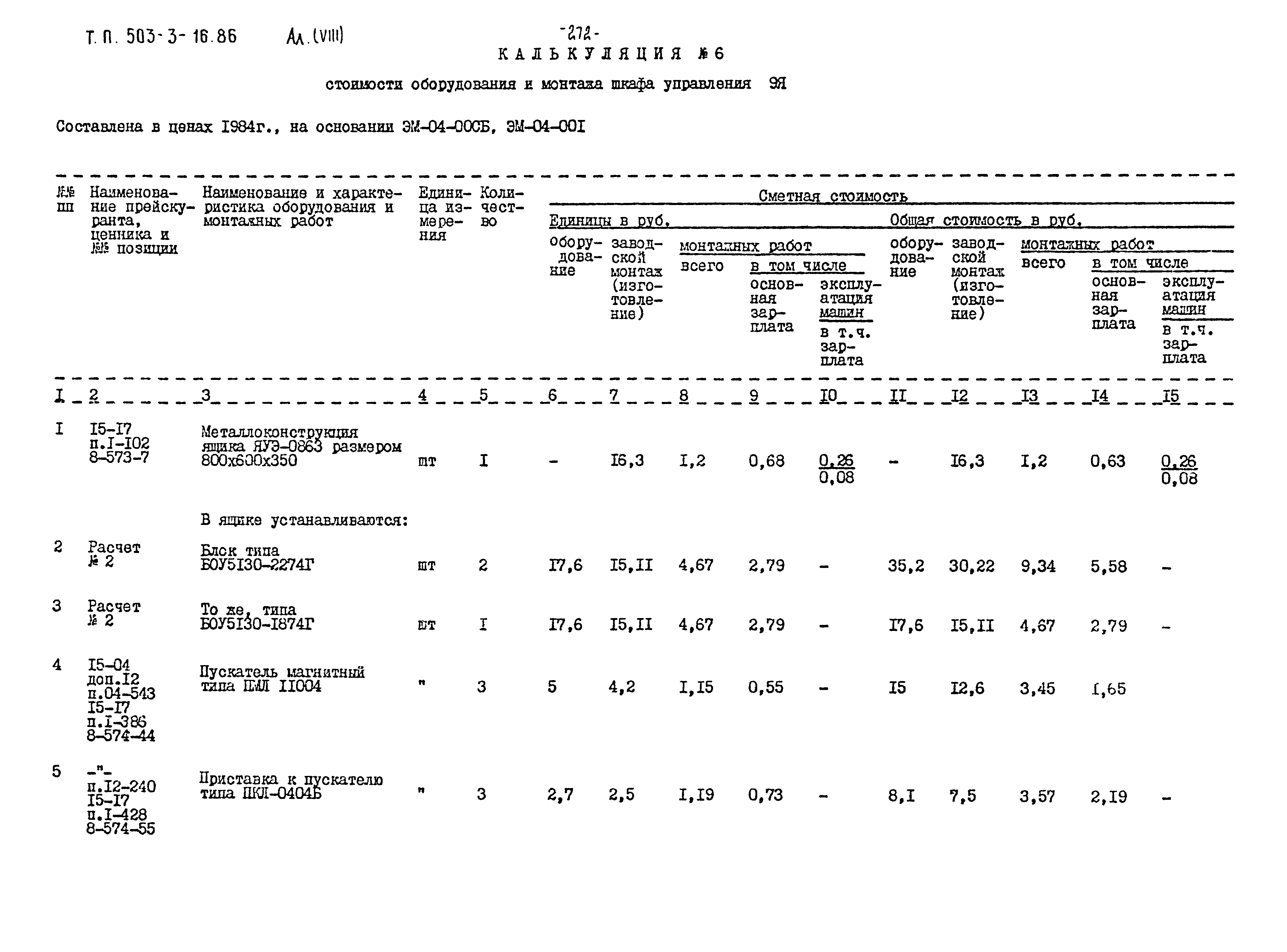 Типовой проект 503-3-16.86