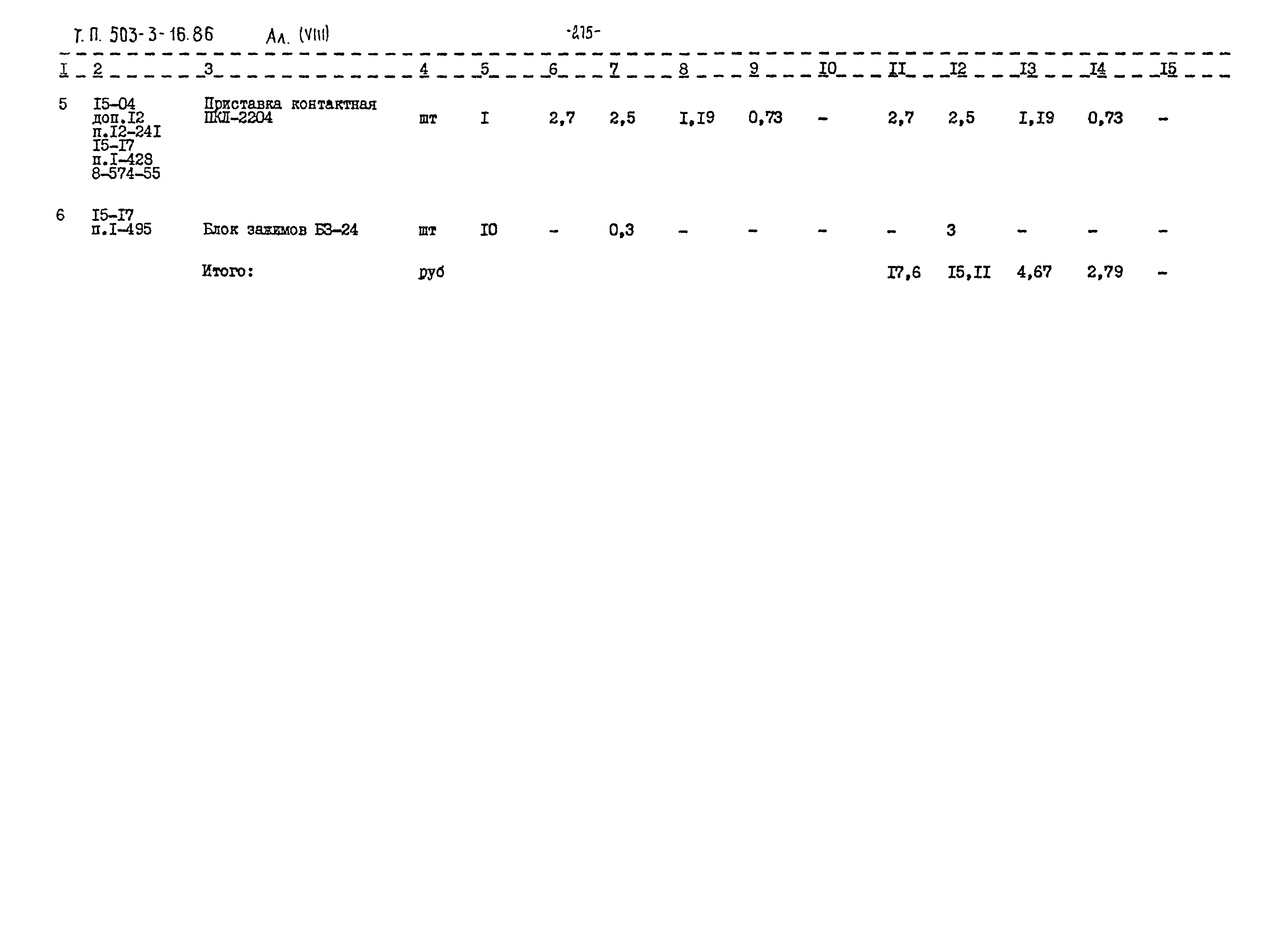 Типовой проект 503-3-16.86