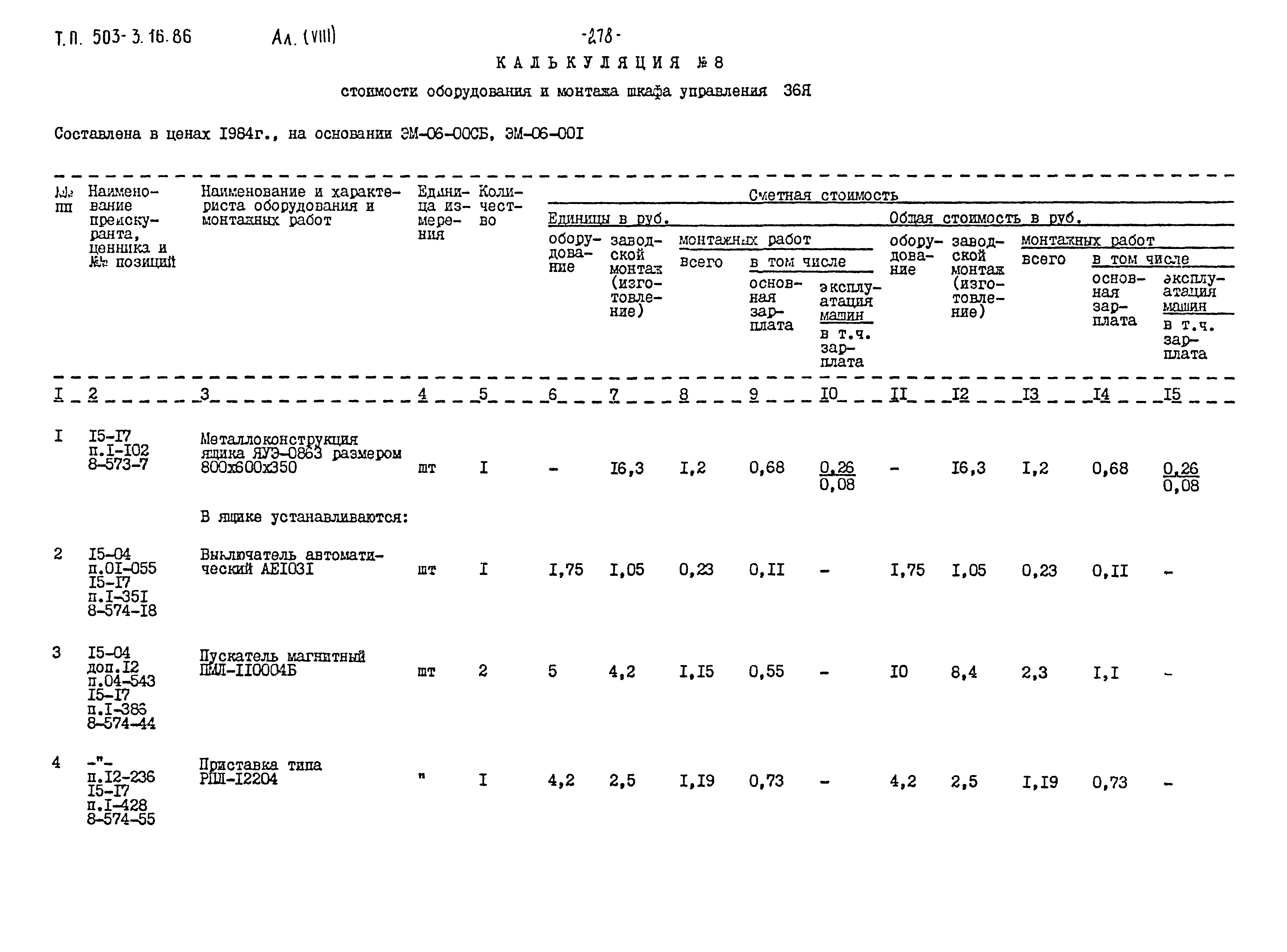 Типовой проект 503-3-16.86