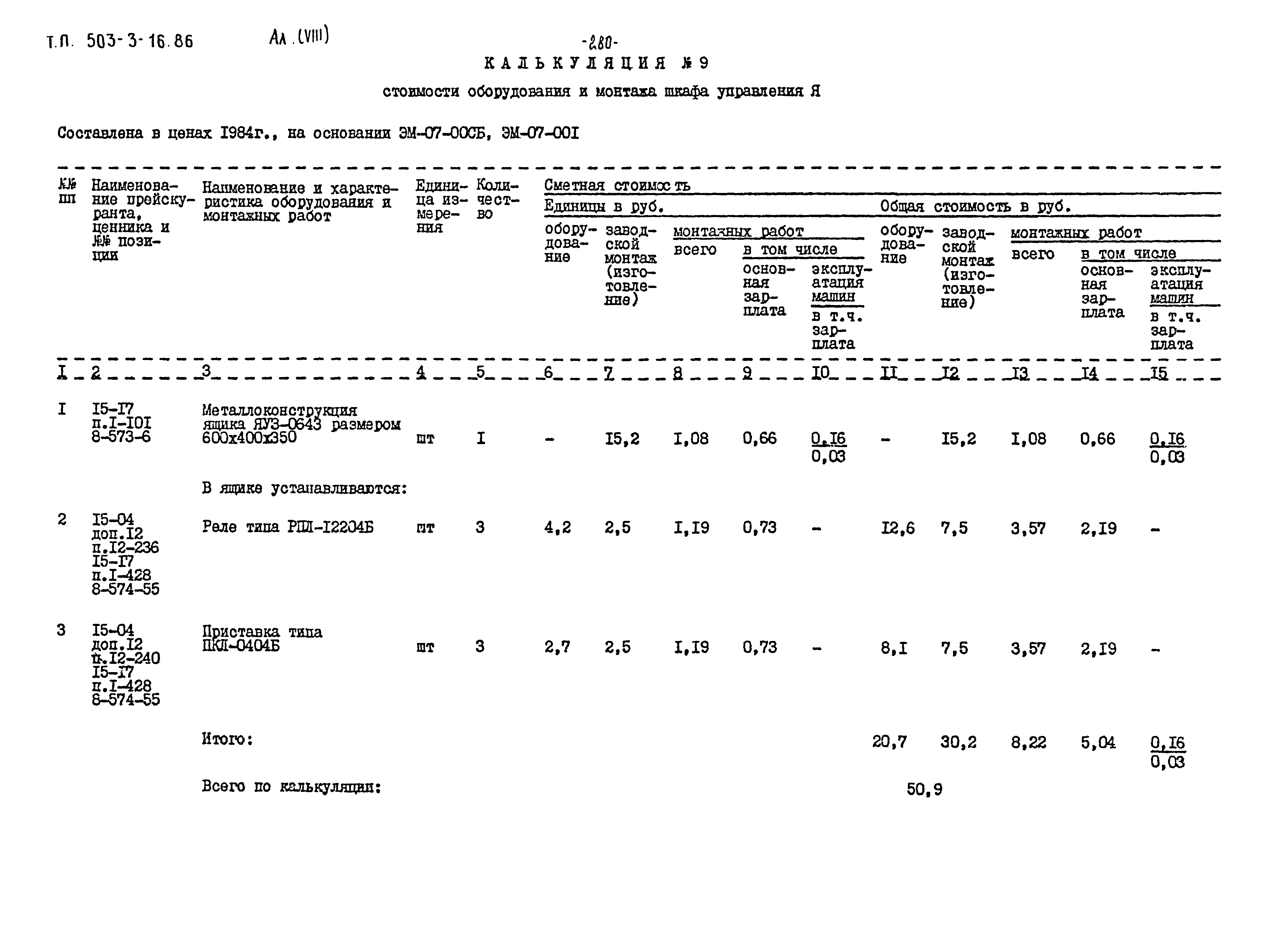 Типовой проект 503-3-16.86