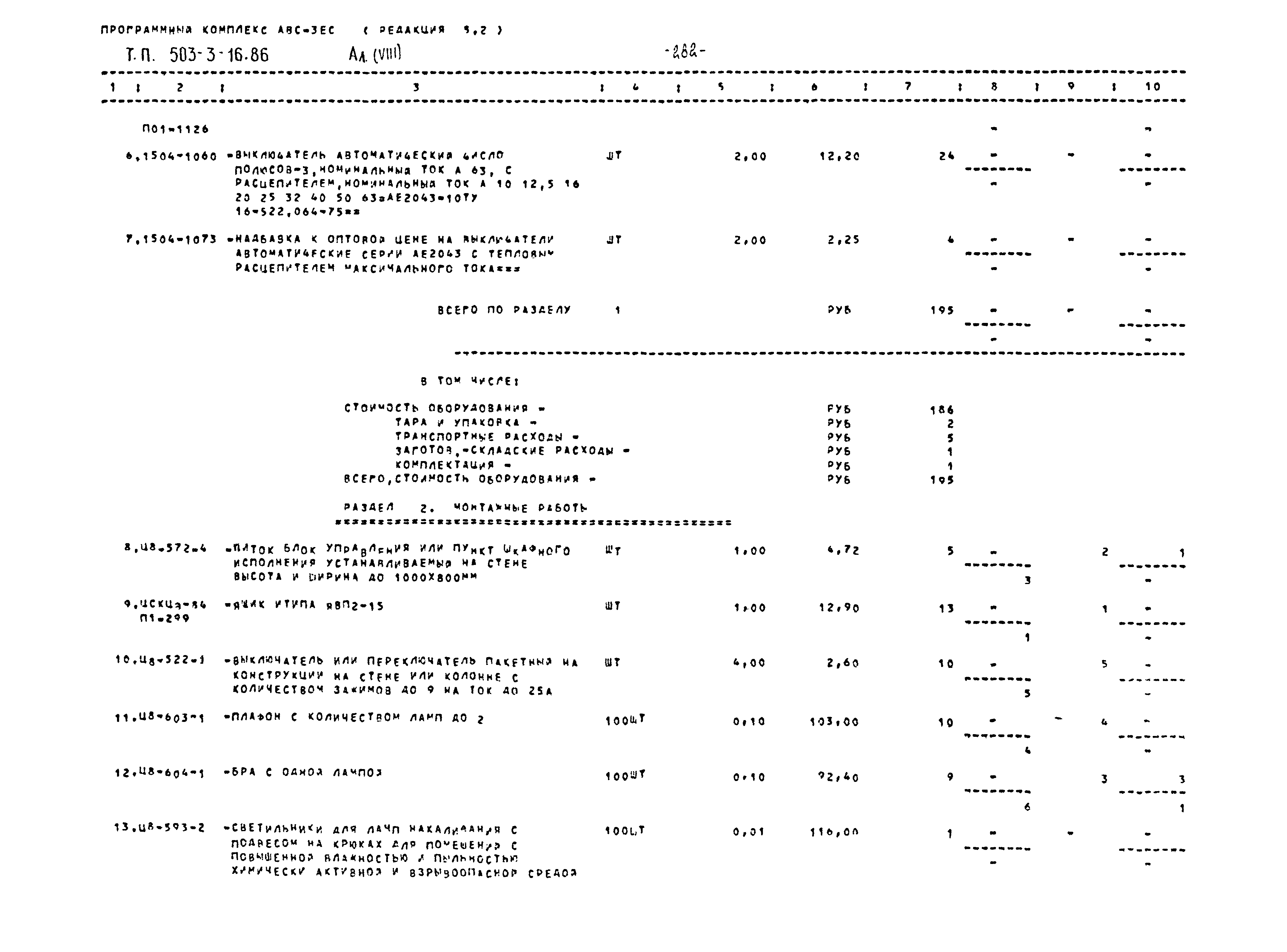 Типовой проект 503-3-16.86