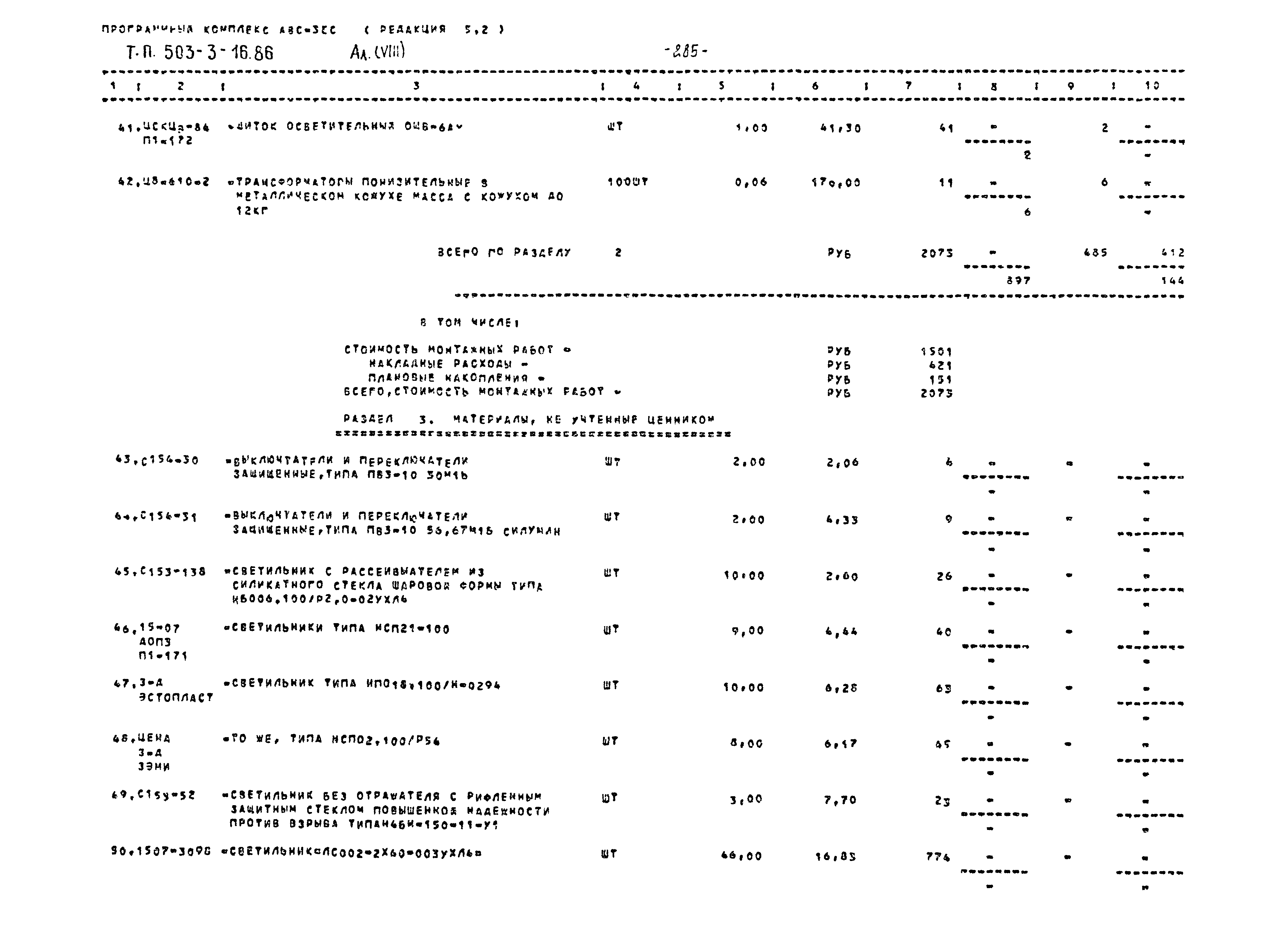 Типовой проект 503-3-16.86