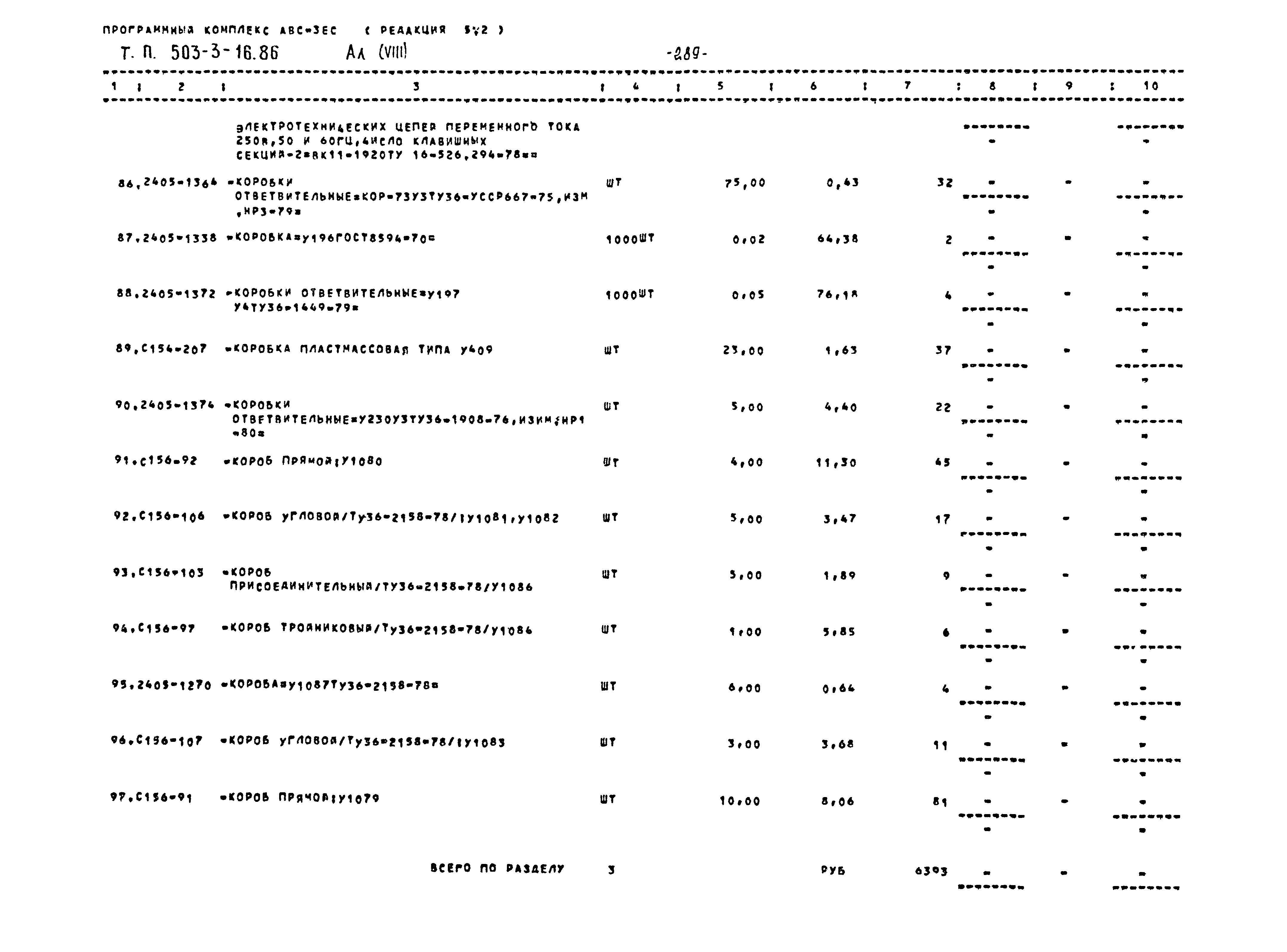 Типовой проект 503-3-16.86