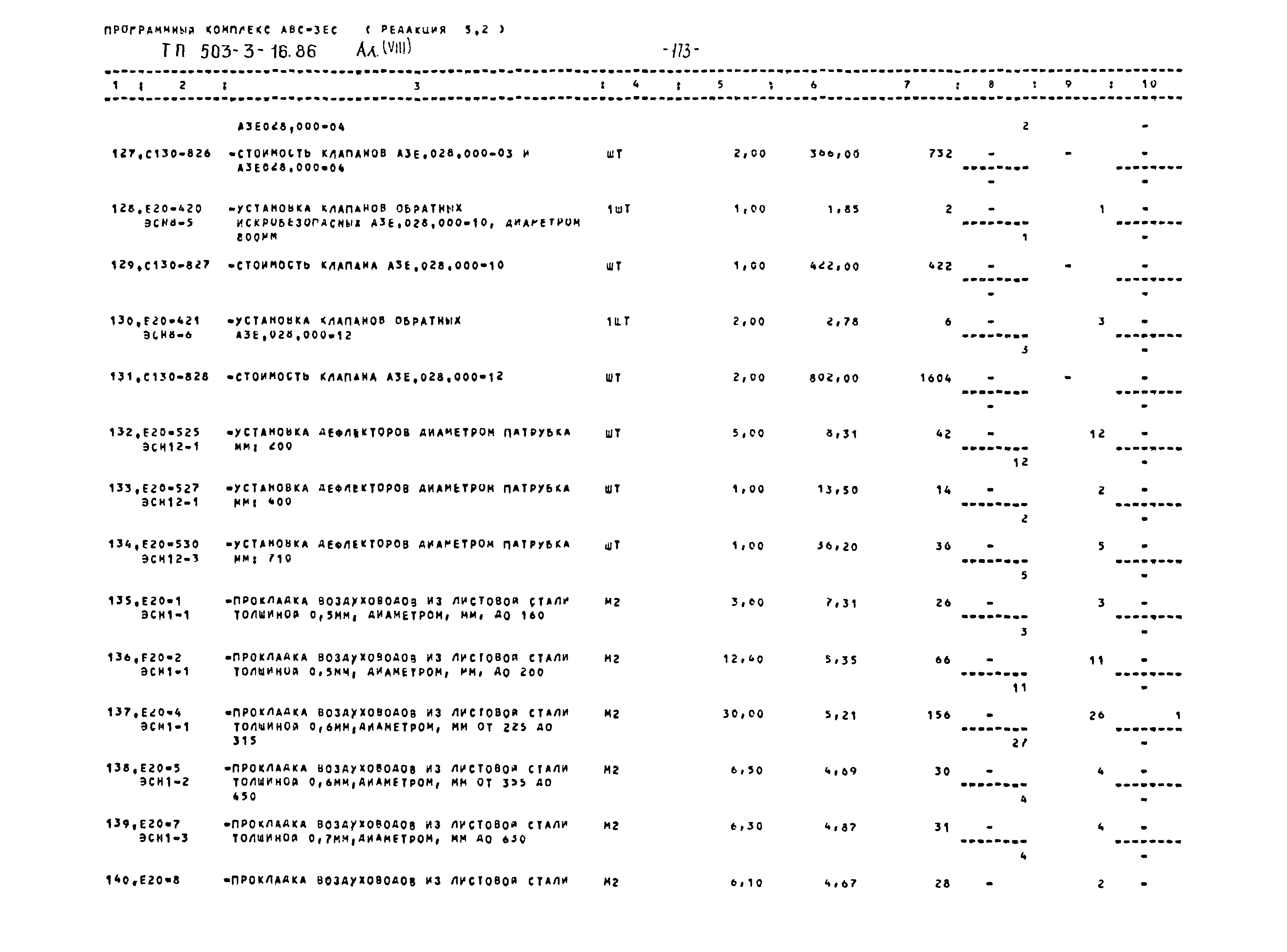 Типовой проект 503-3-16.86