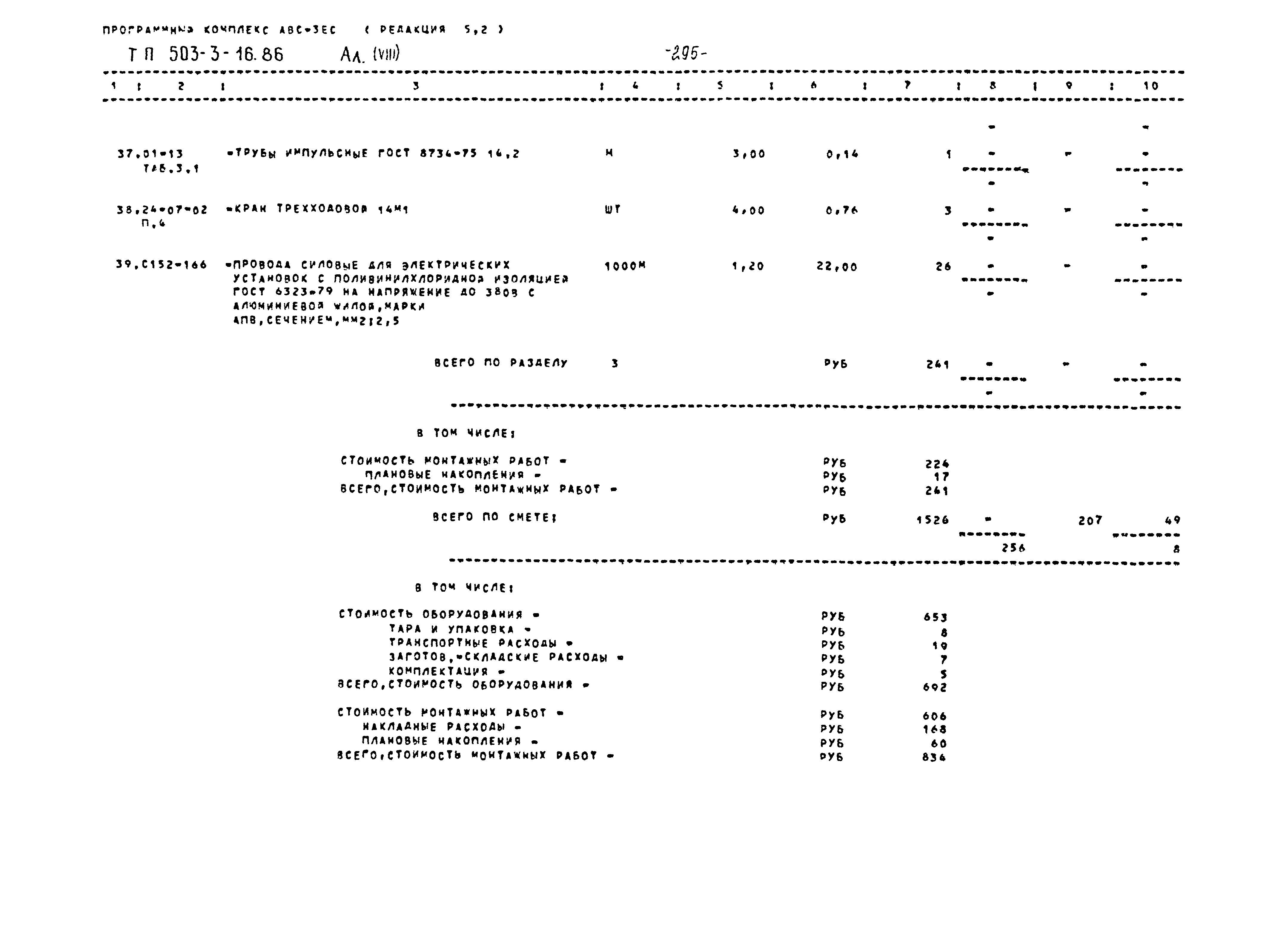 Типовой проект 503-3-16.86