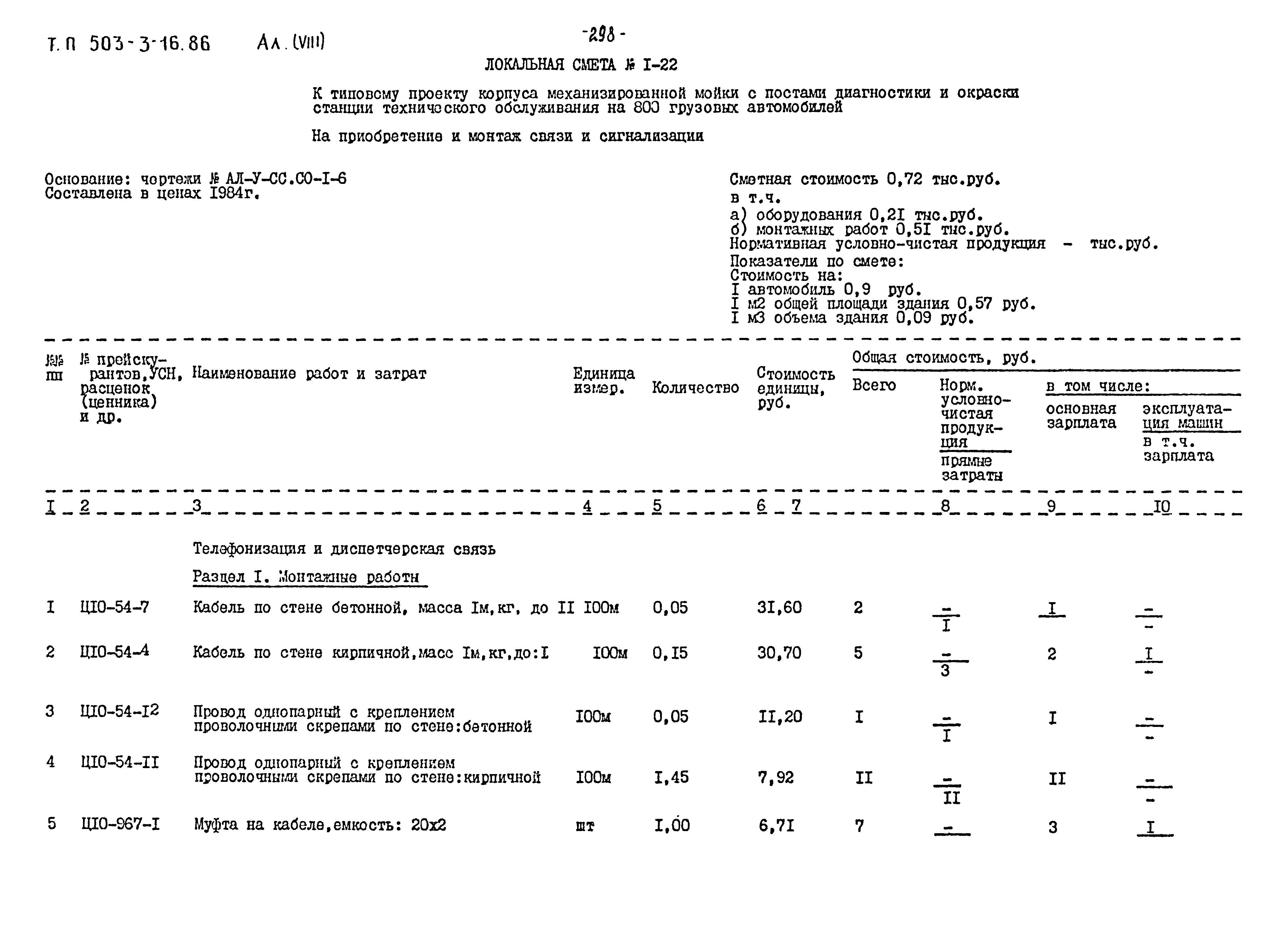 Типовой проект 503-3-16.86