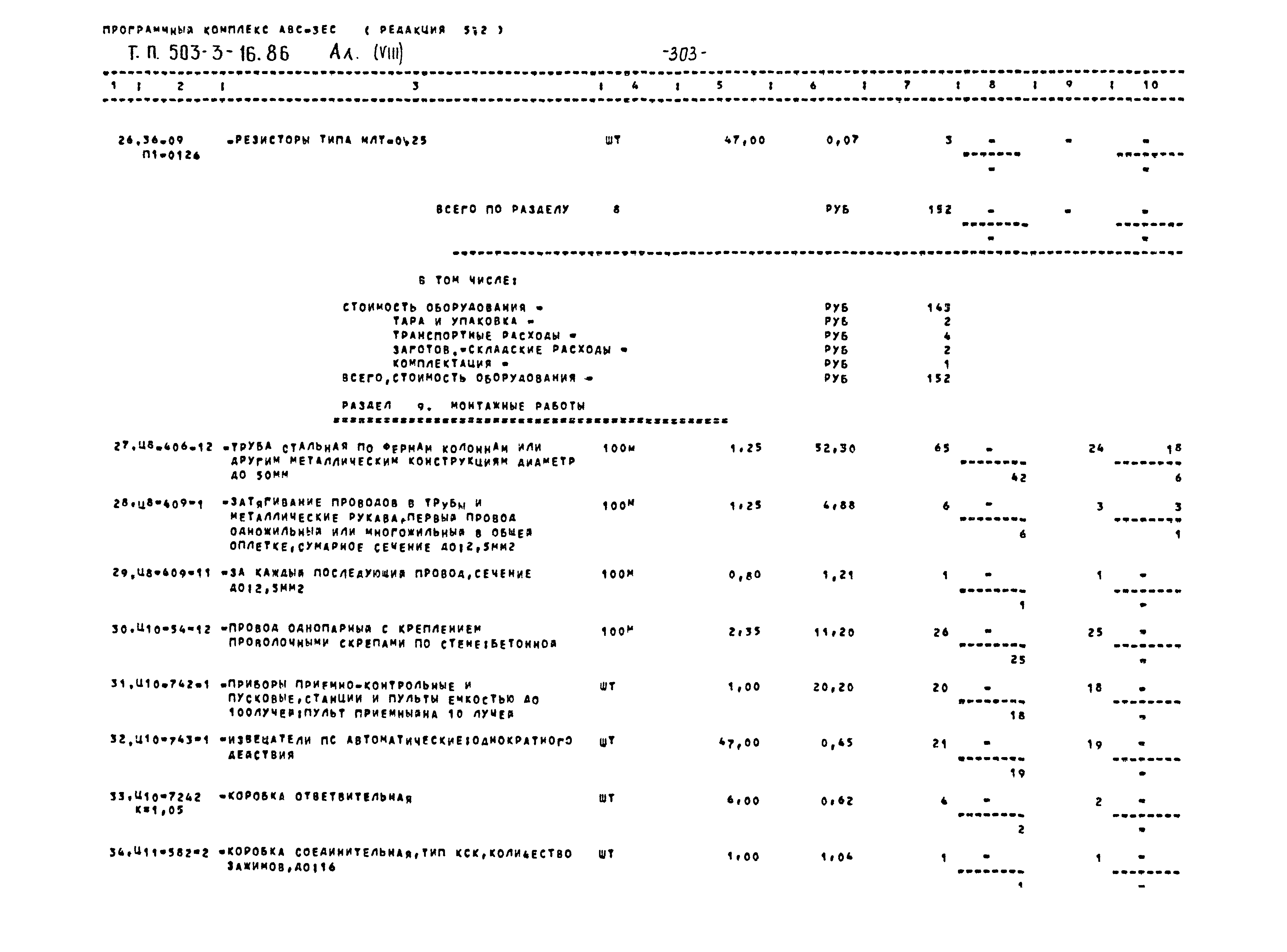 Типовой проект 503-3-16.86