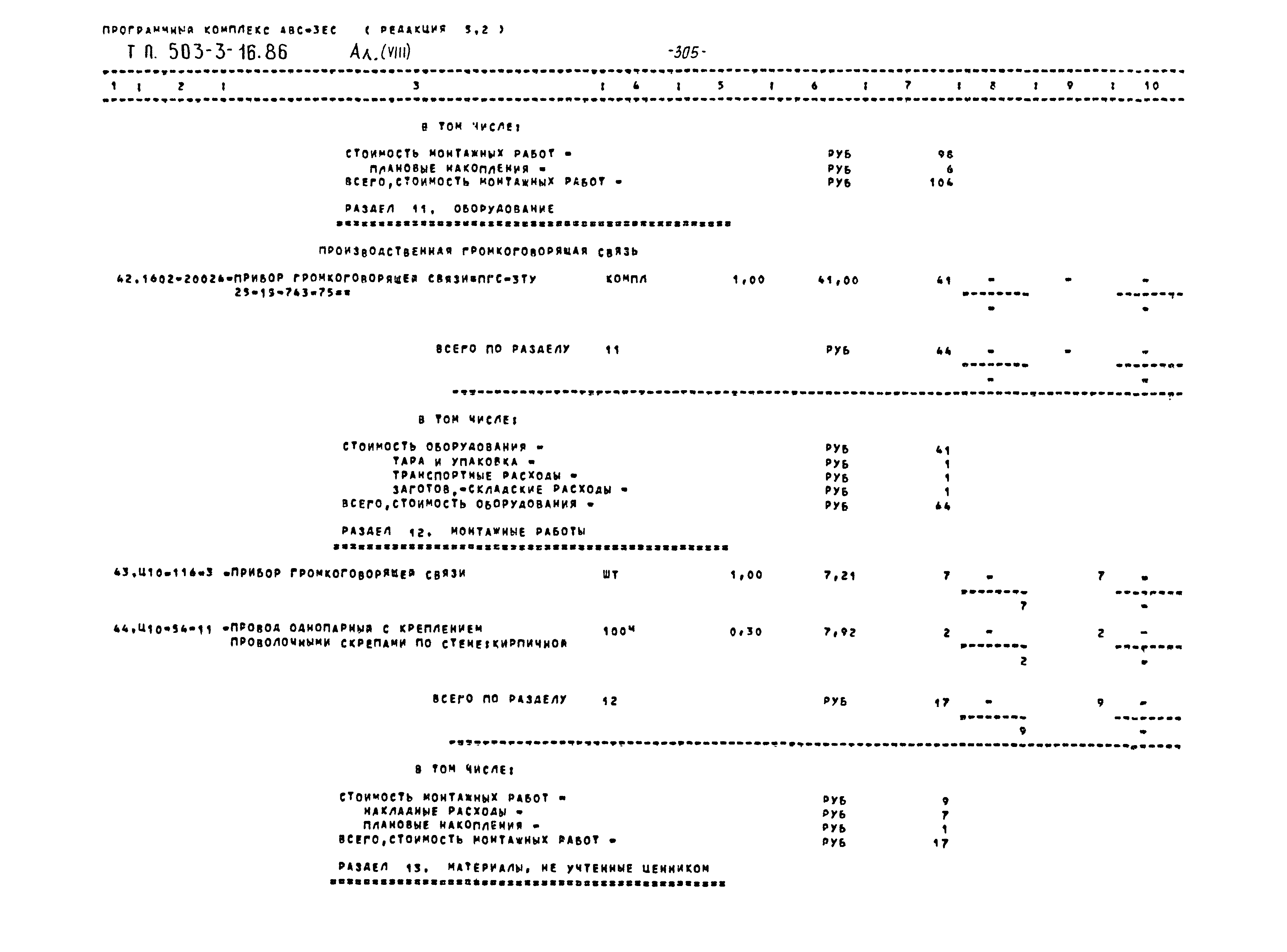 Типовой проект 503-3-16.86