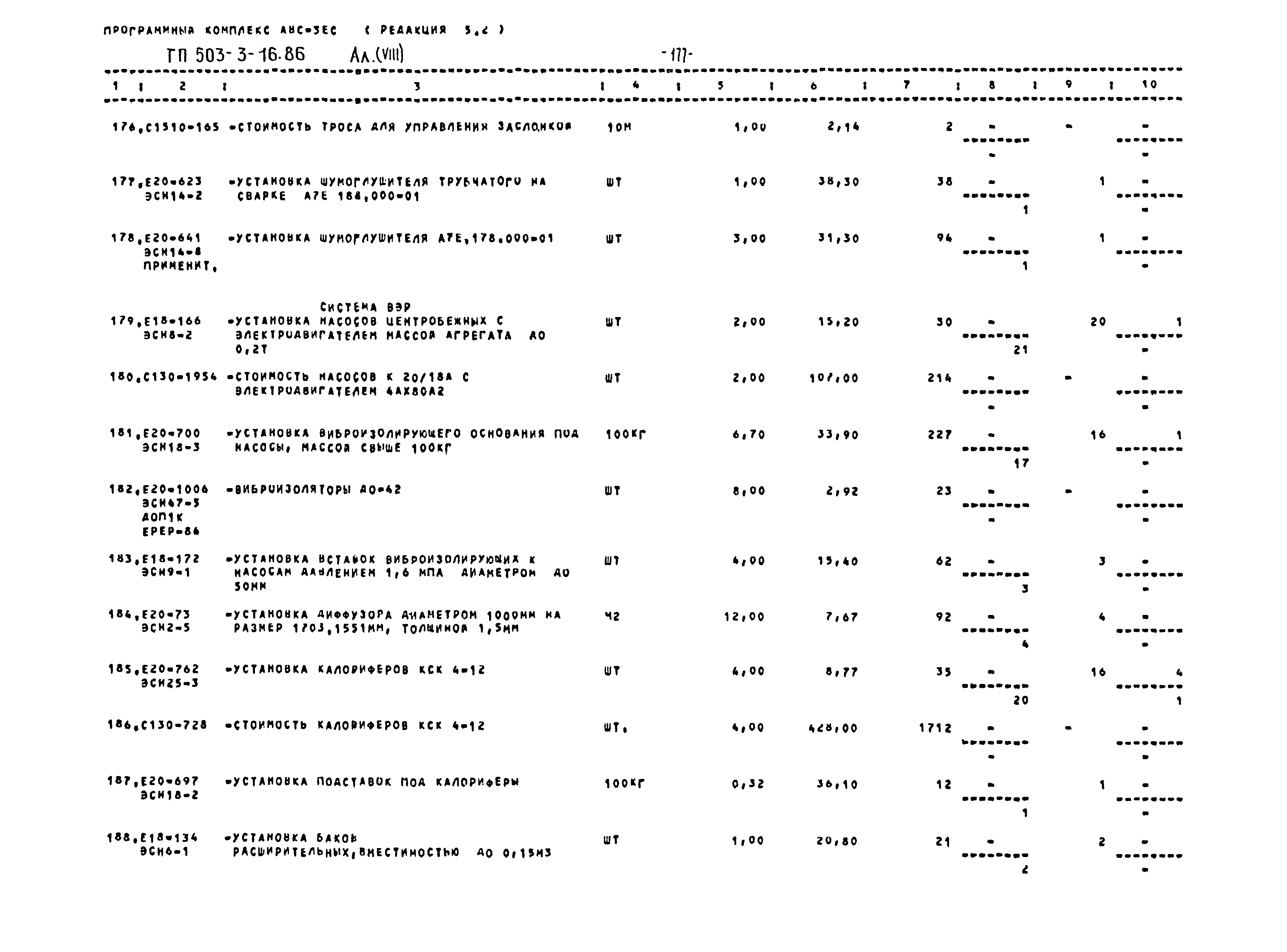 Типовой проект 503-3-16.86