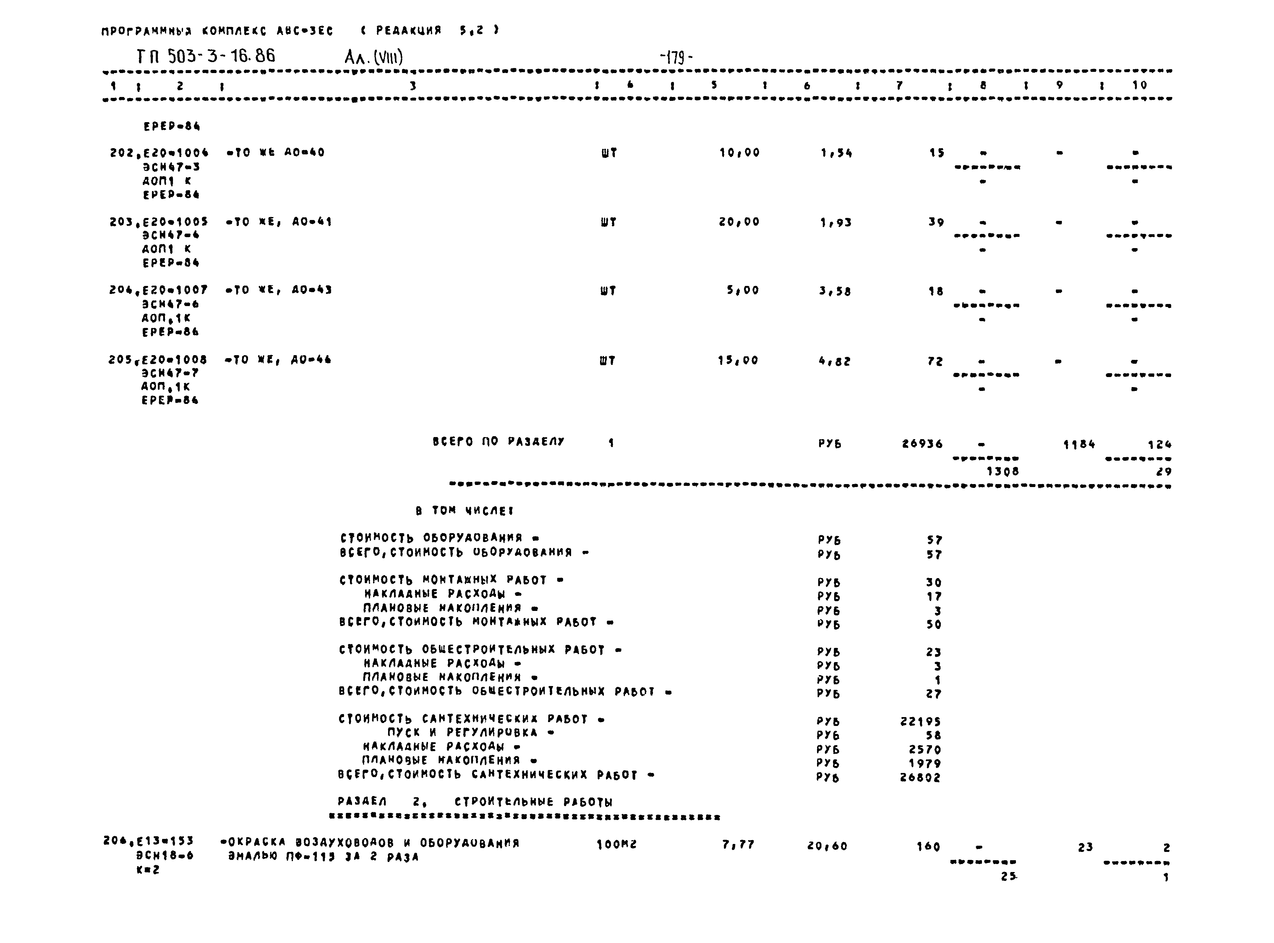 Типовой проект 503-3-16.86