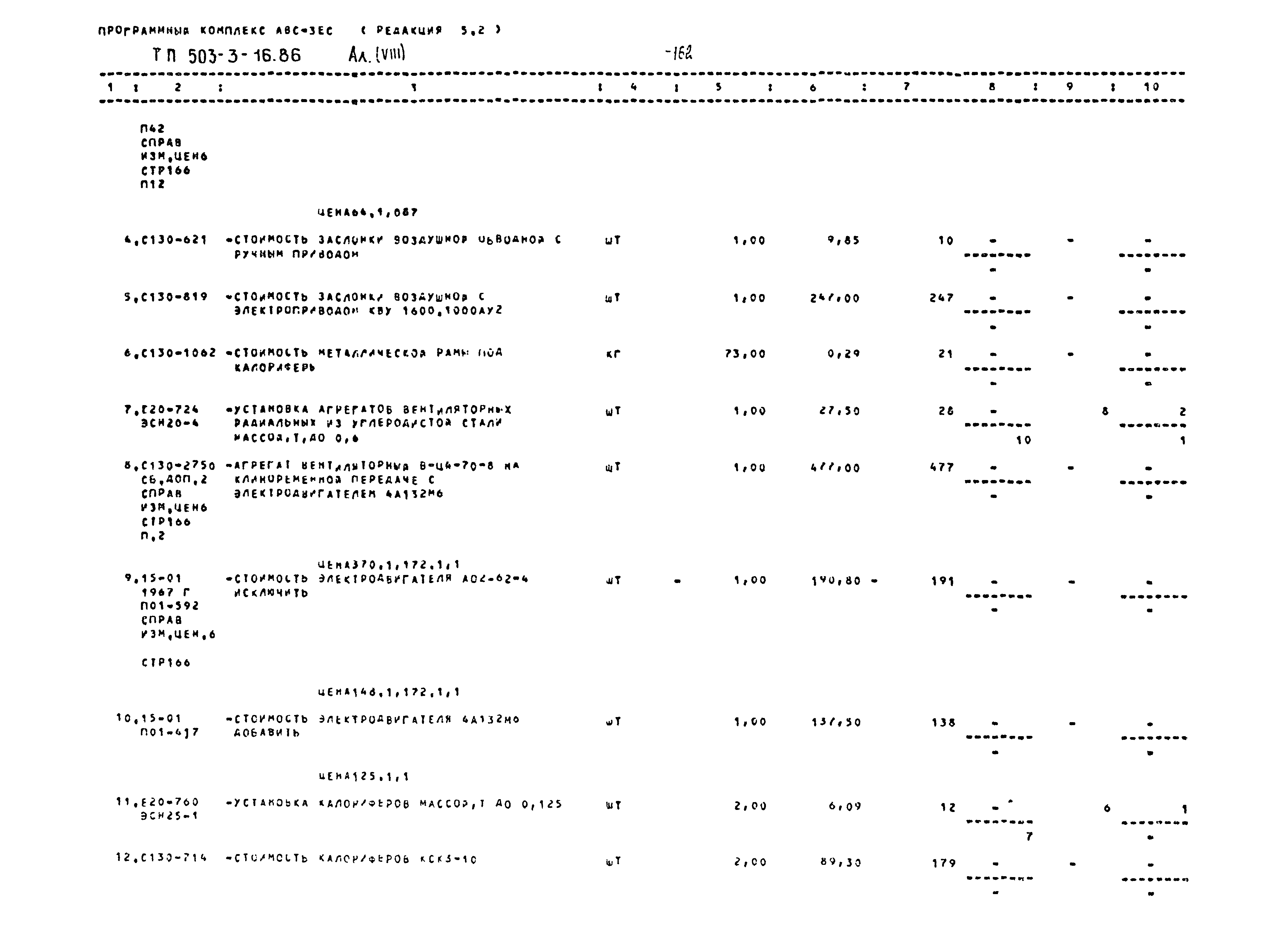 Типовой проект 503-3-16.86
