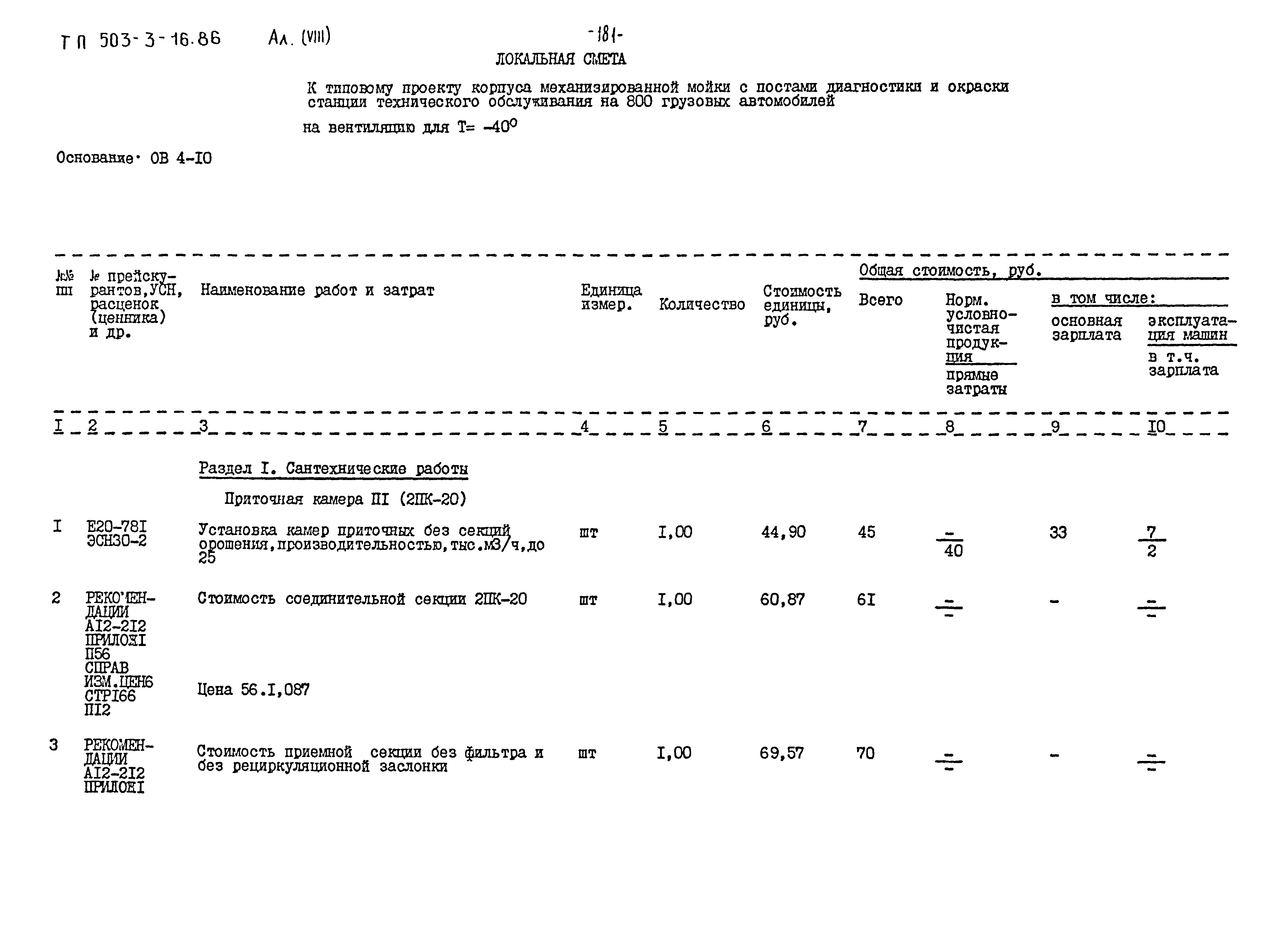 Типовой проект 503-3-16.86