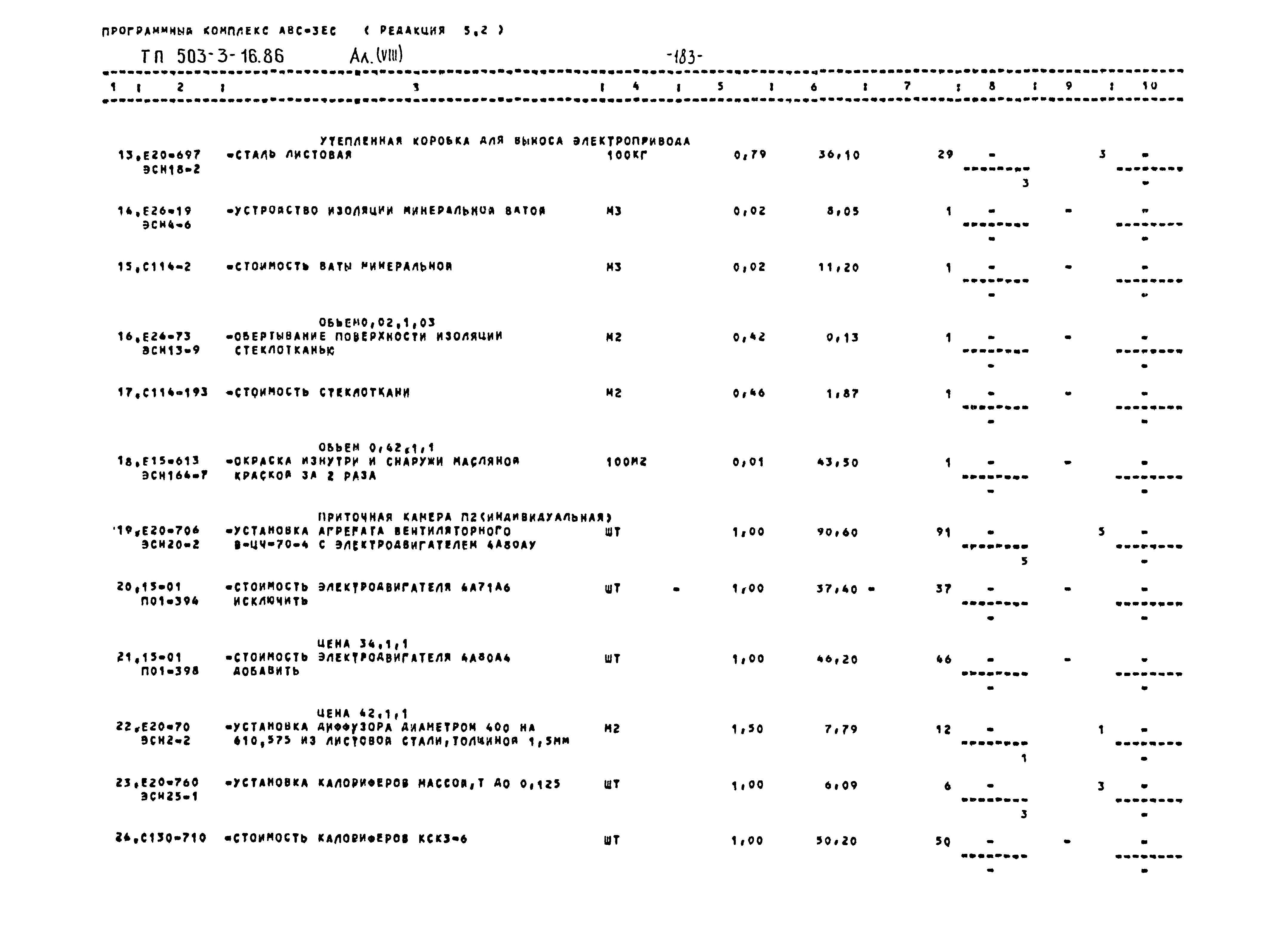 Типовой проект 503-3-16.86