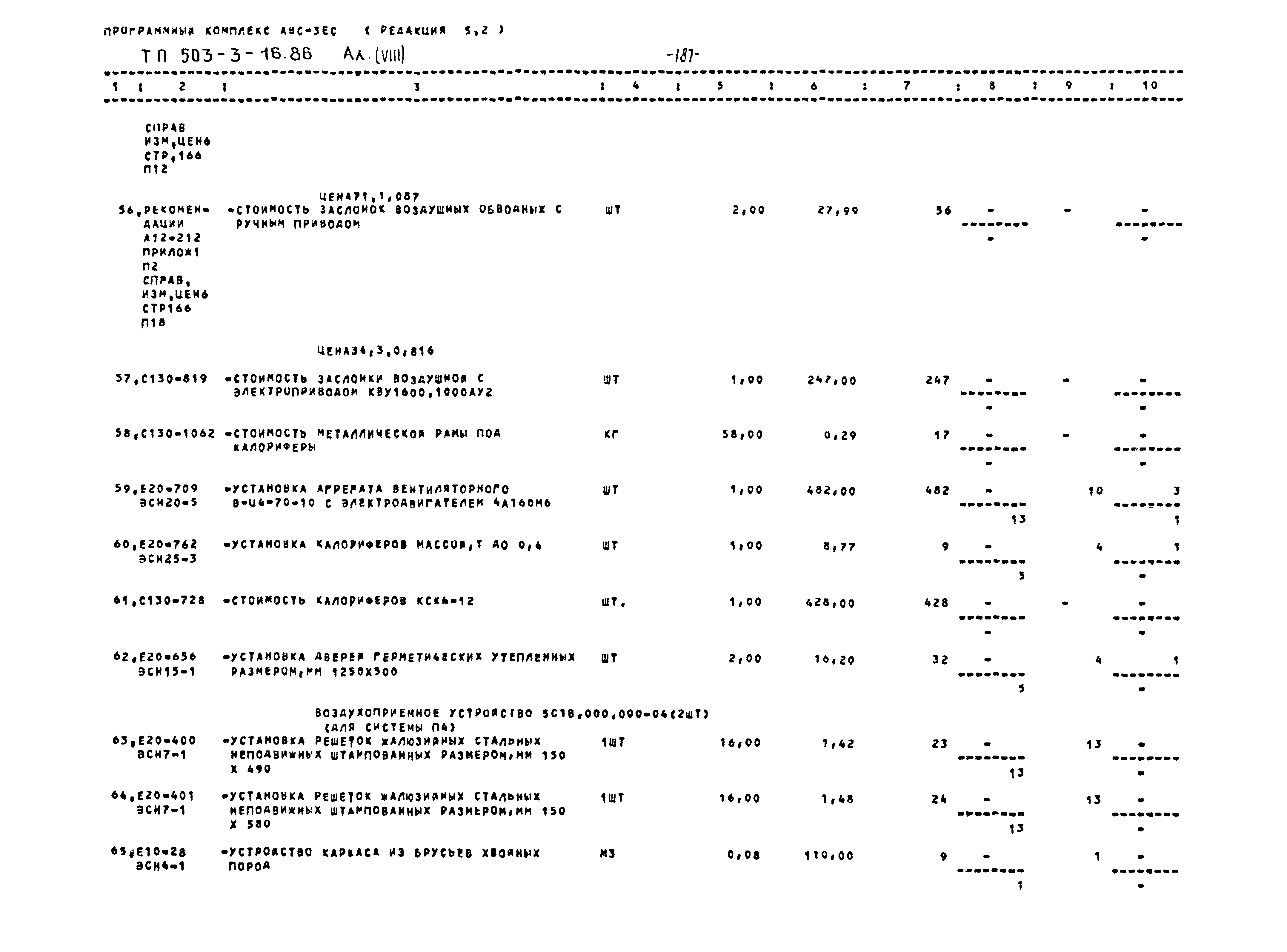 Типовой проект 503-3-16.86