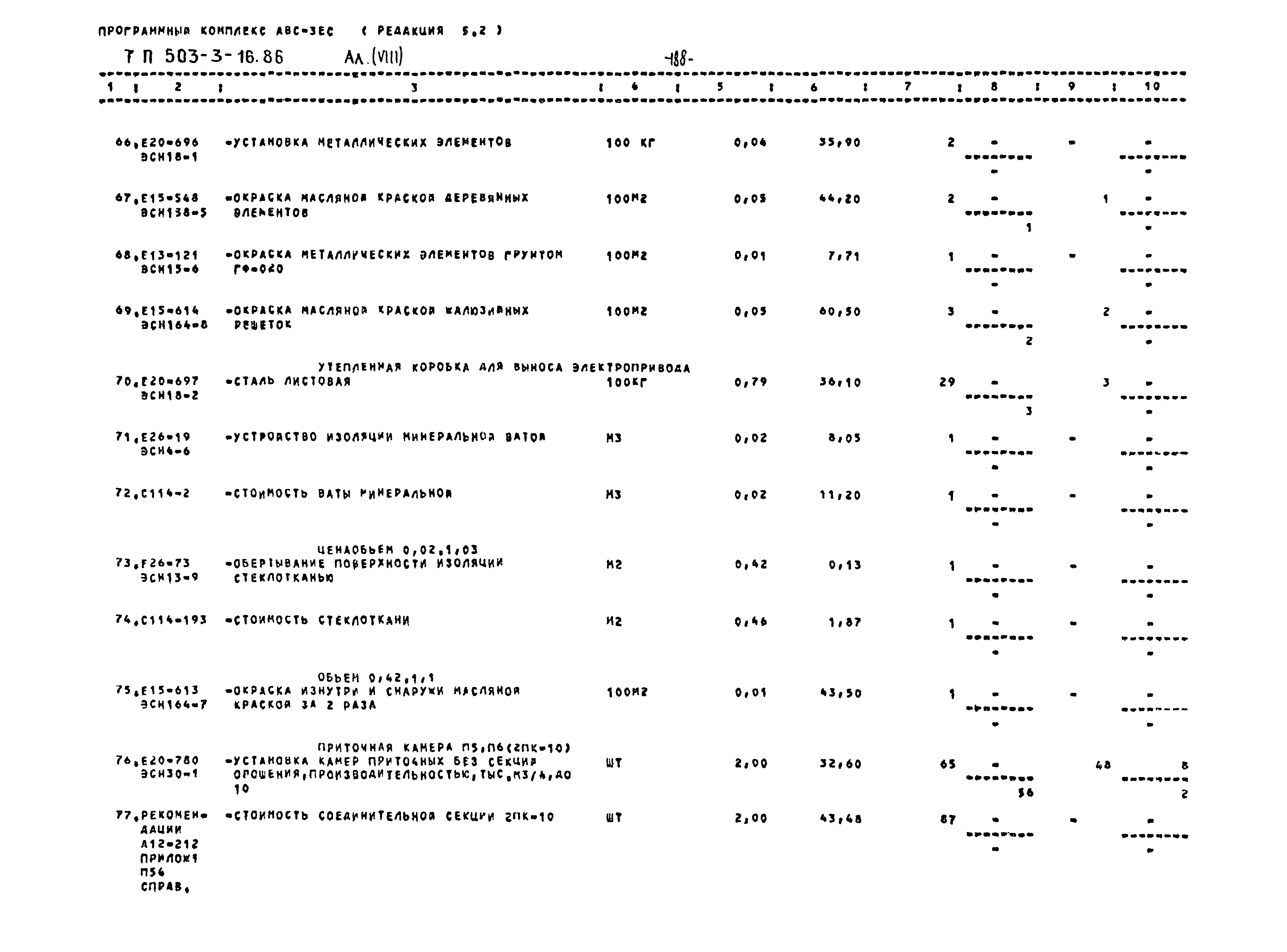 Типовой проект 503-3-16.86