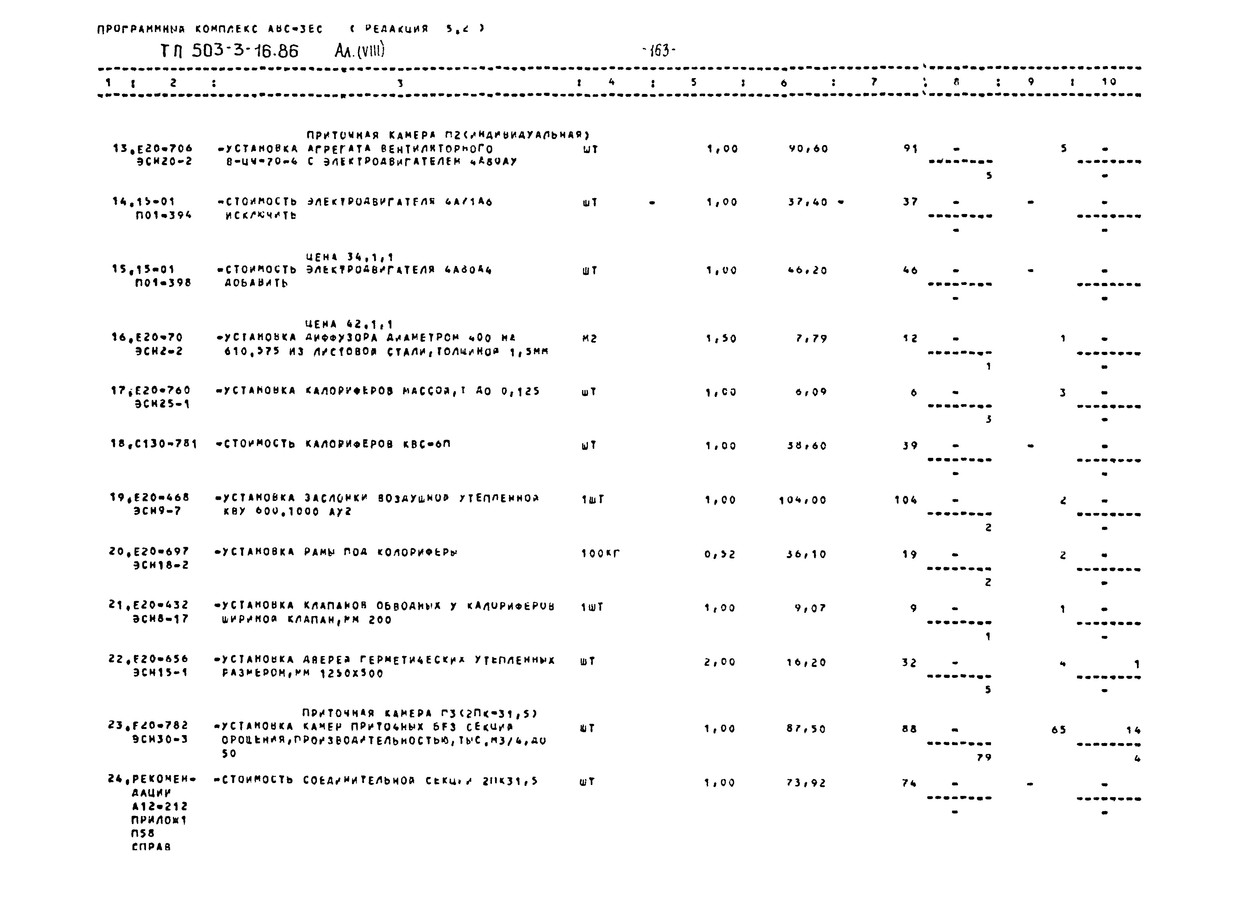 Типовой проект 503-3-16.86