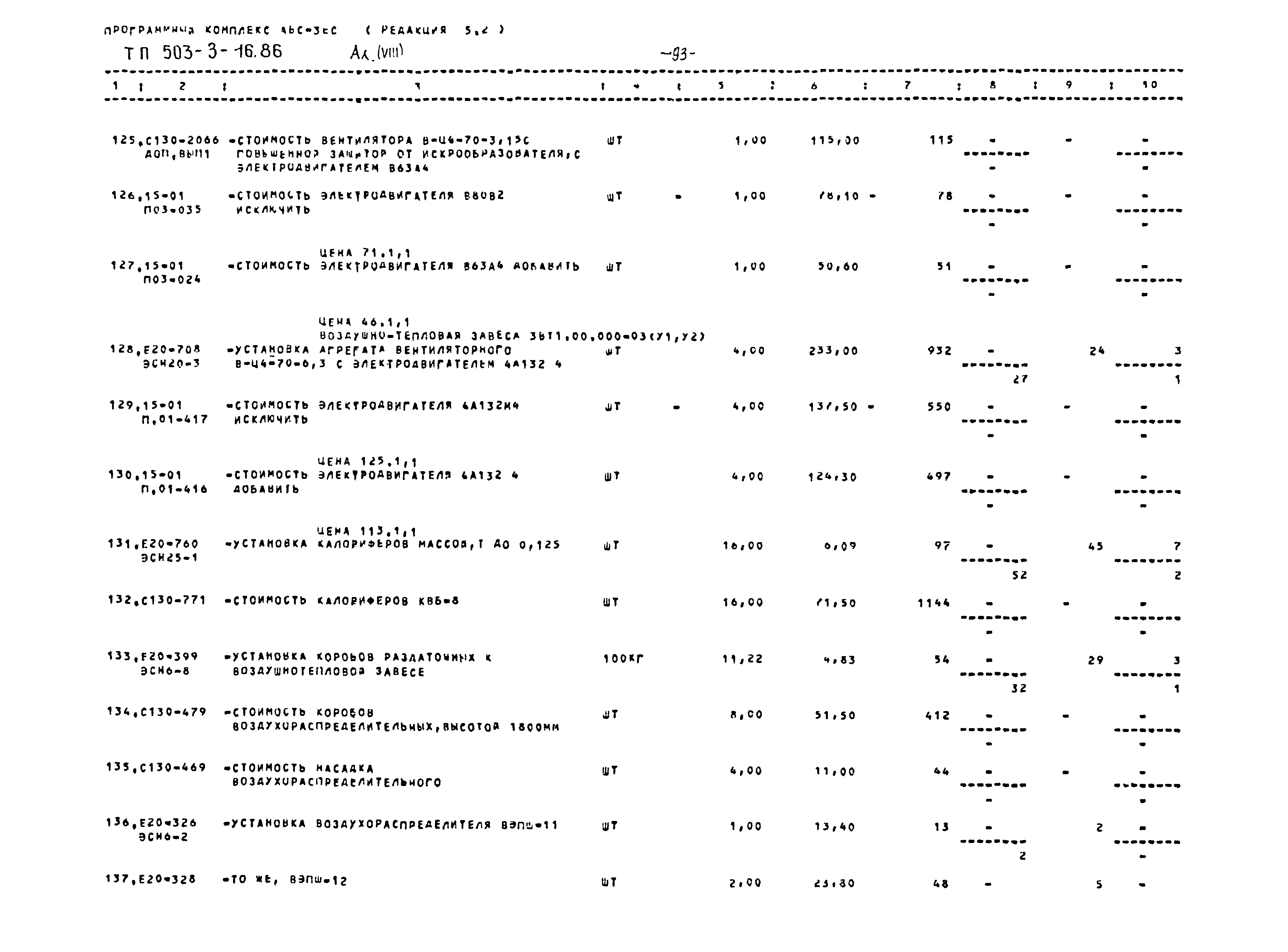 Типовой проект 503-3-16.86