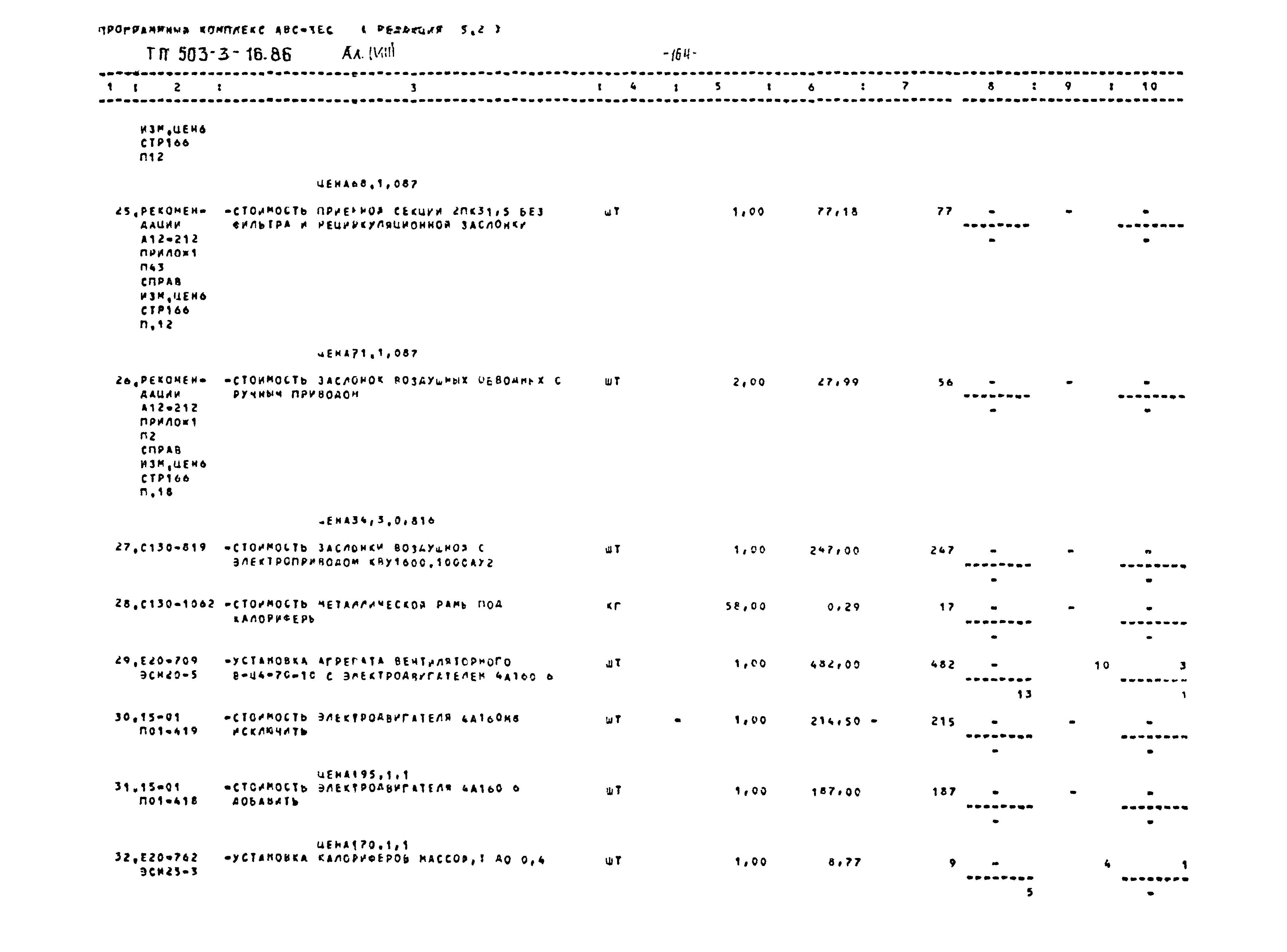 Типовой проект 503-3-16.86