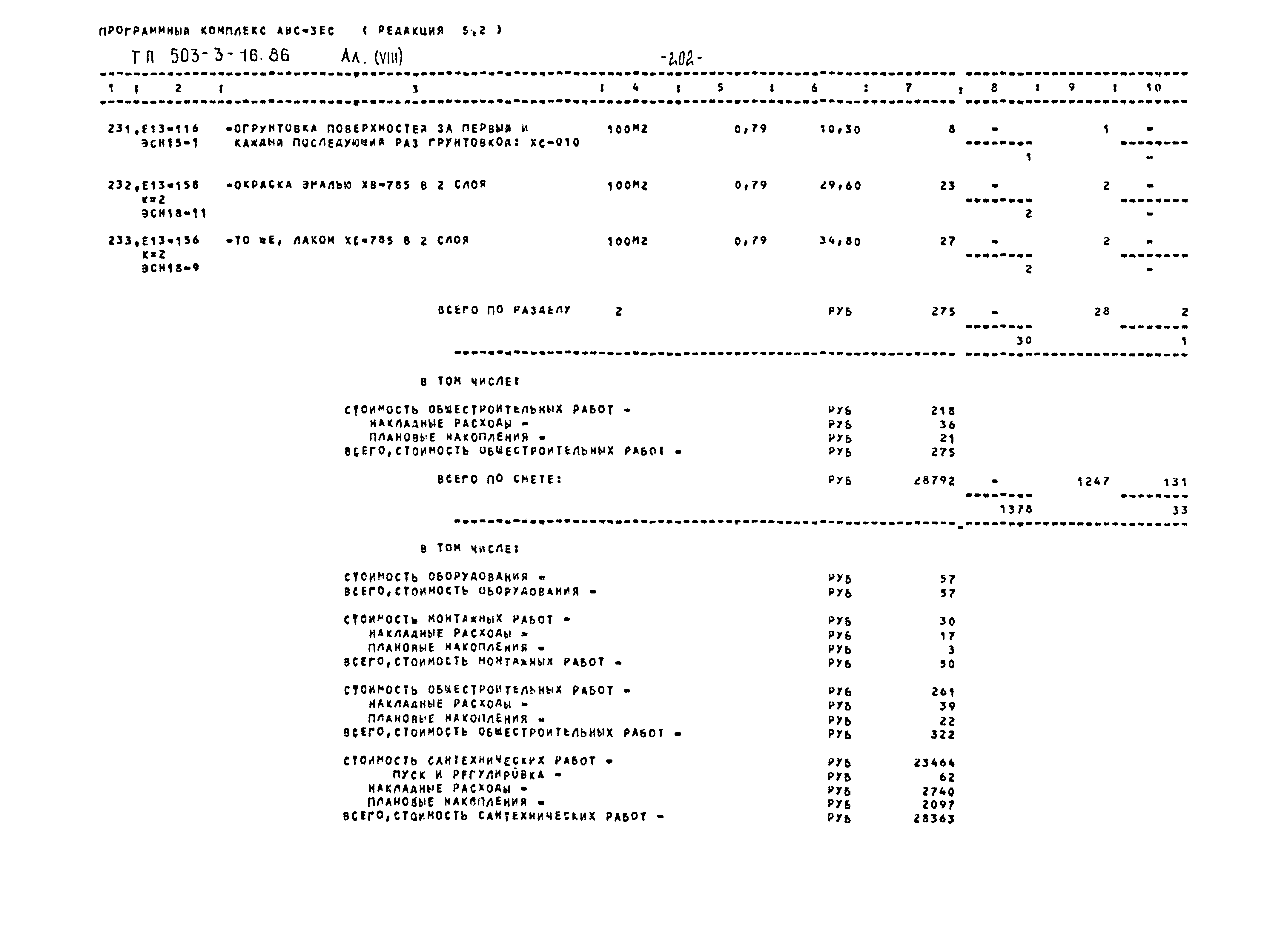 Типовой проект 503-3-16.86