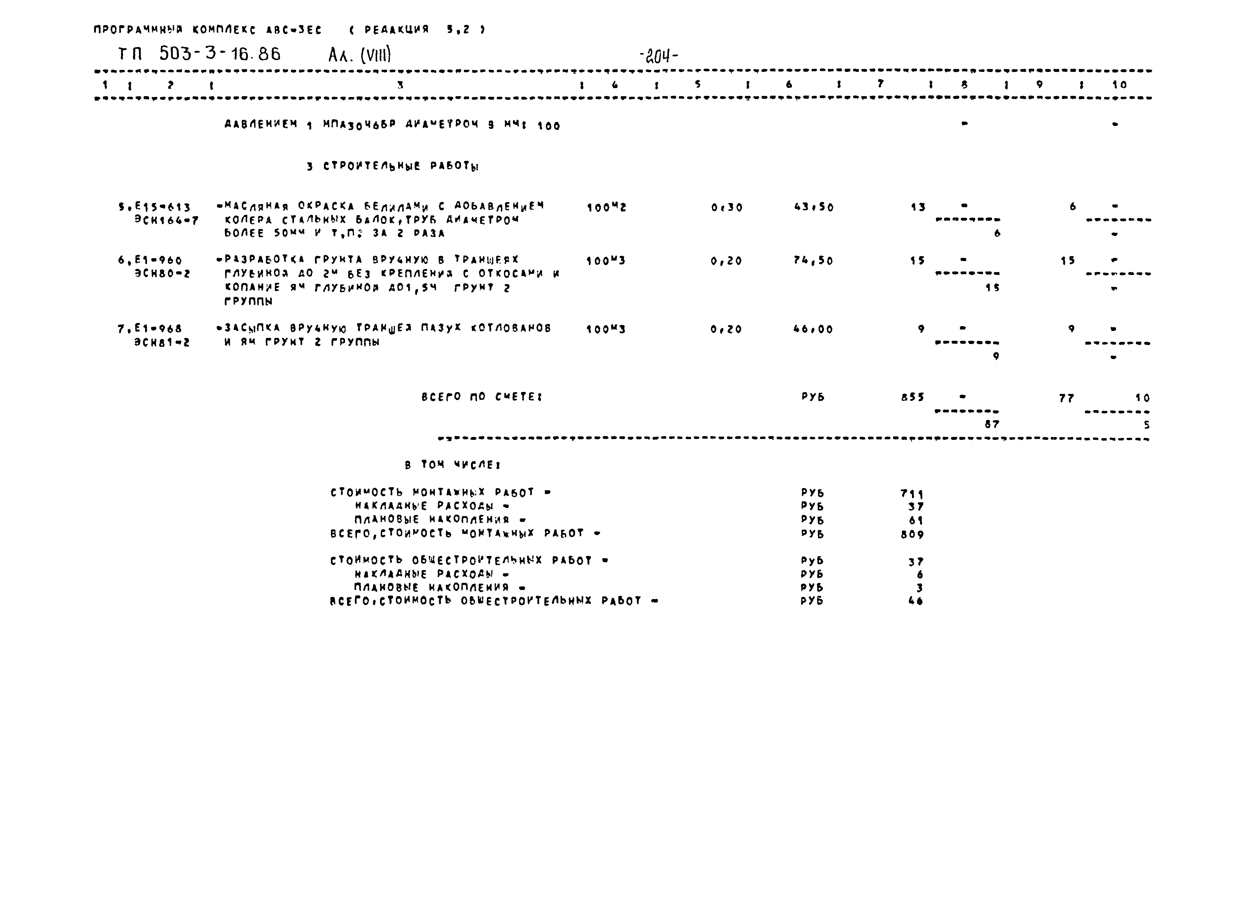 Типовой проект 503-3-16.86
