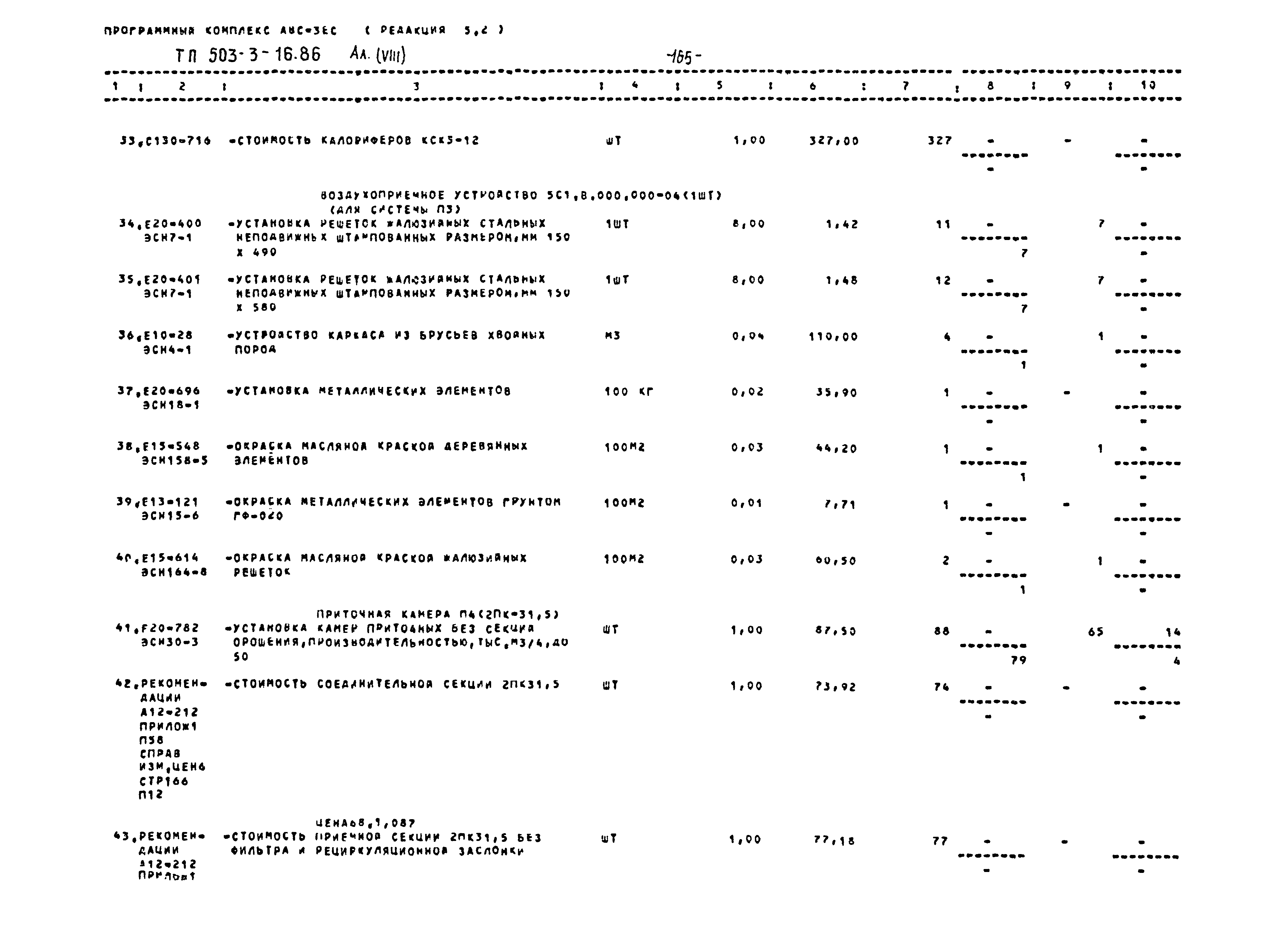 Типовой проект 503-3-16.86