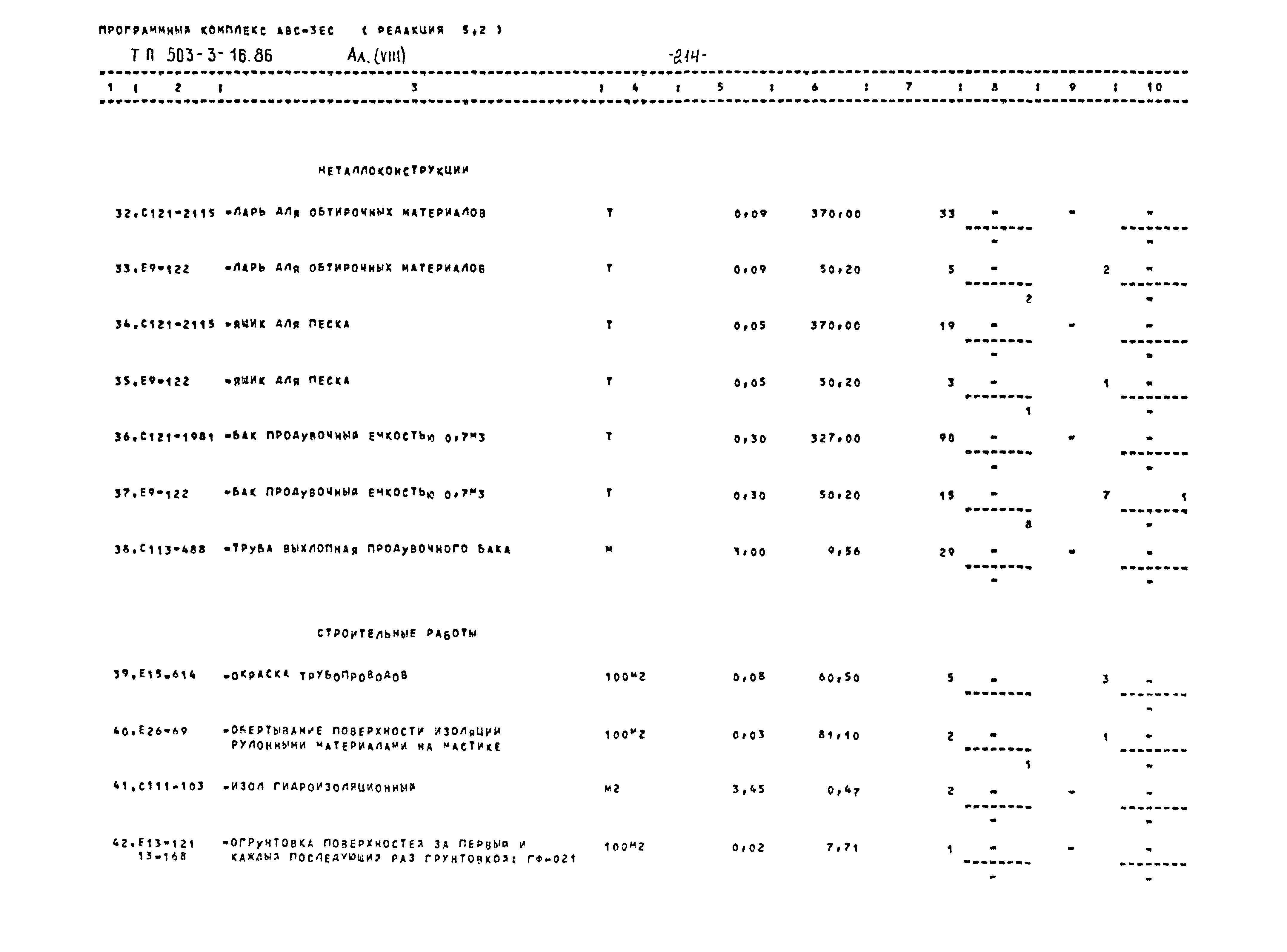 Типовой проект 503-3-16.86