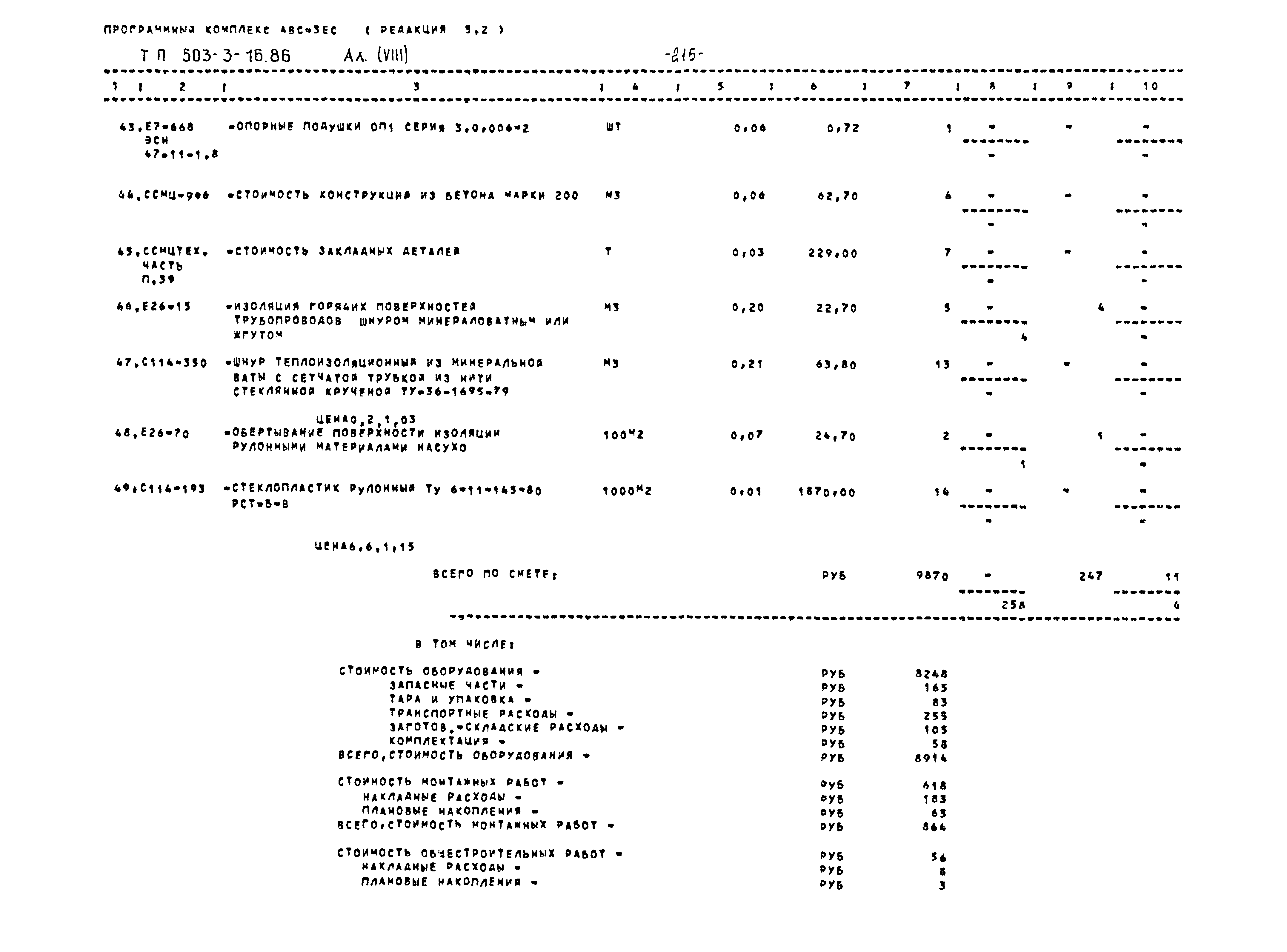 Типовой проект 503-3-16.86