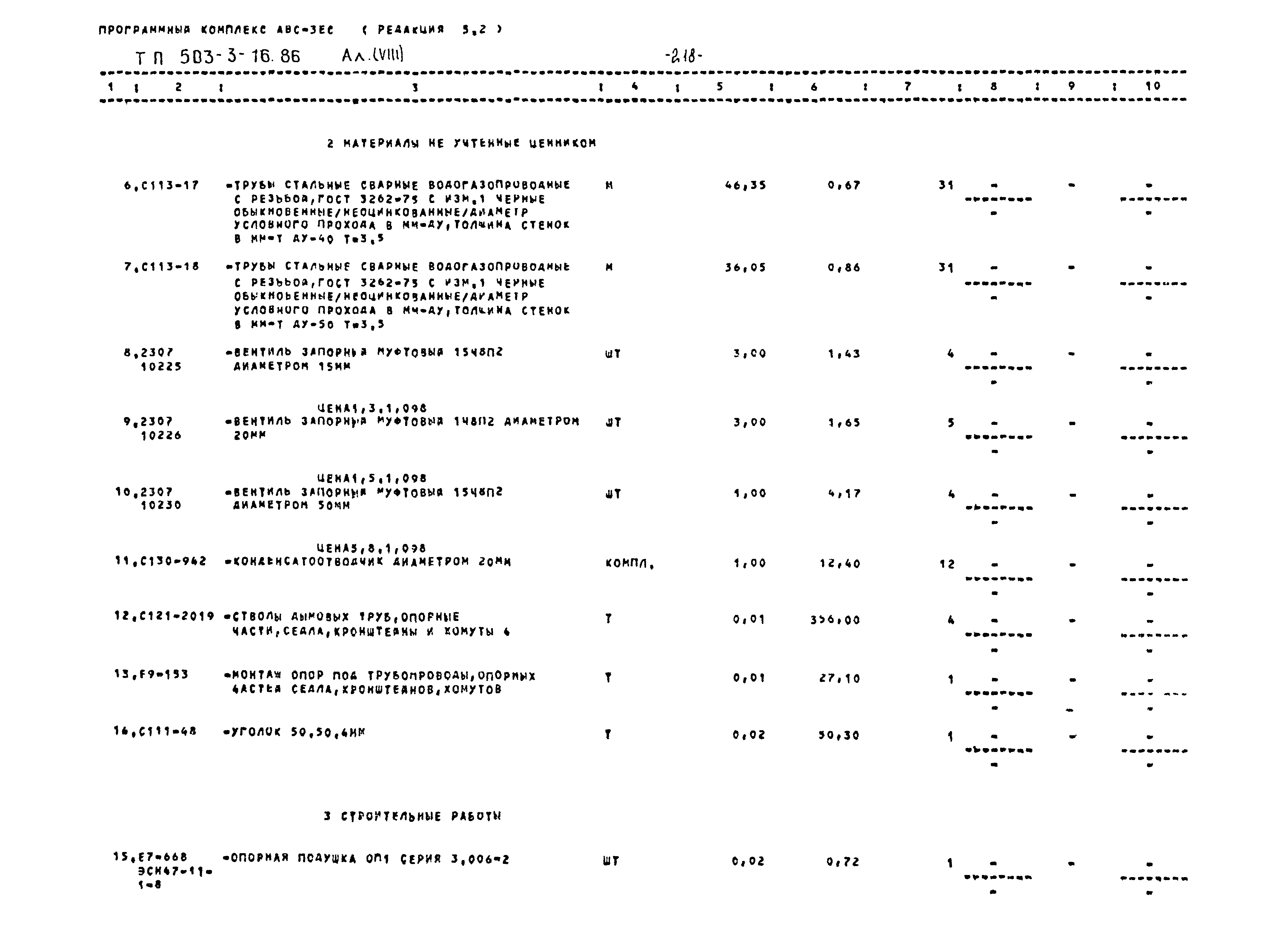 Типовой проект 503-3-16.86