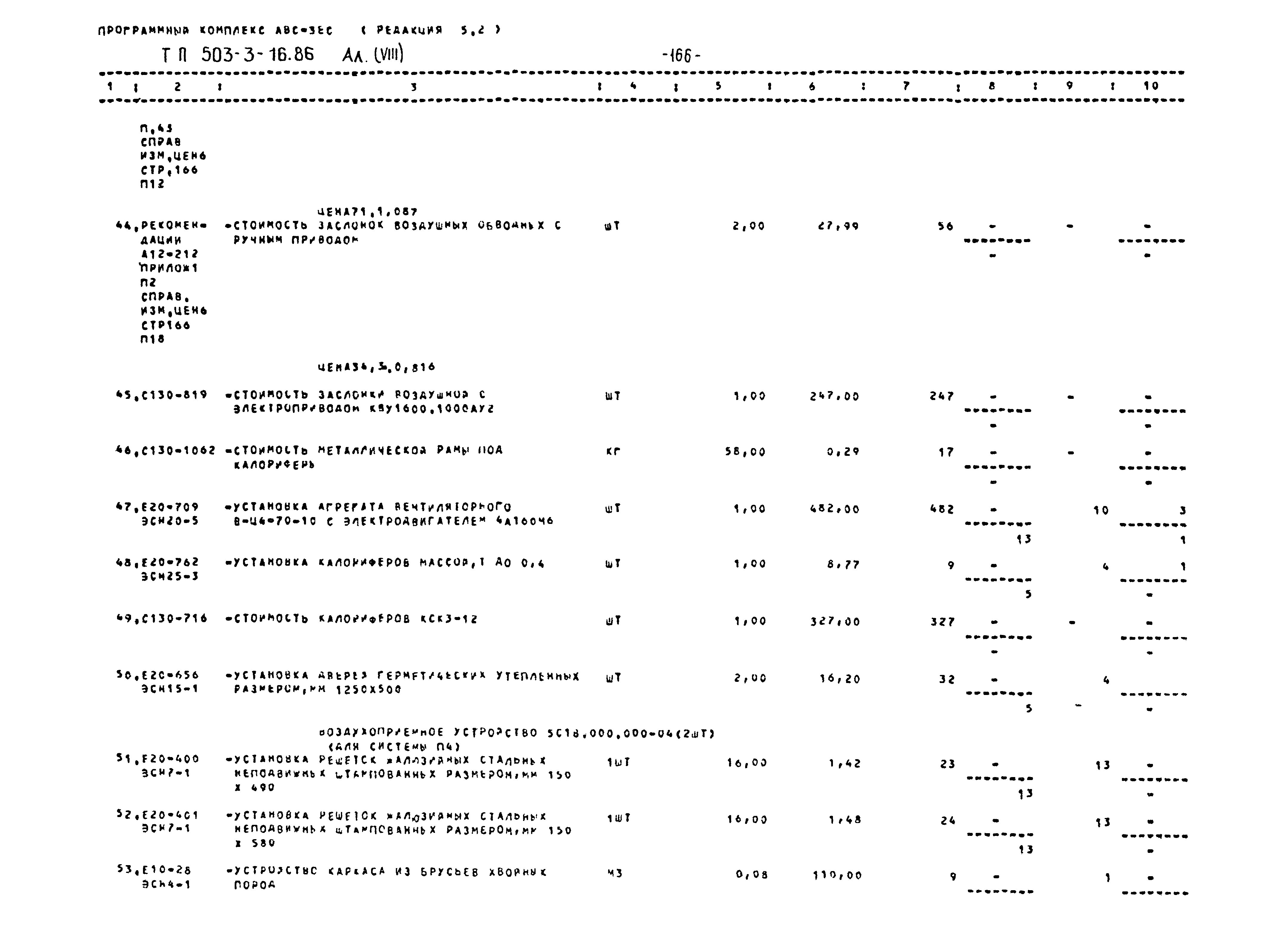 Типовой проект 503-3-16.86