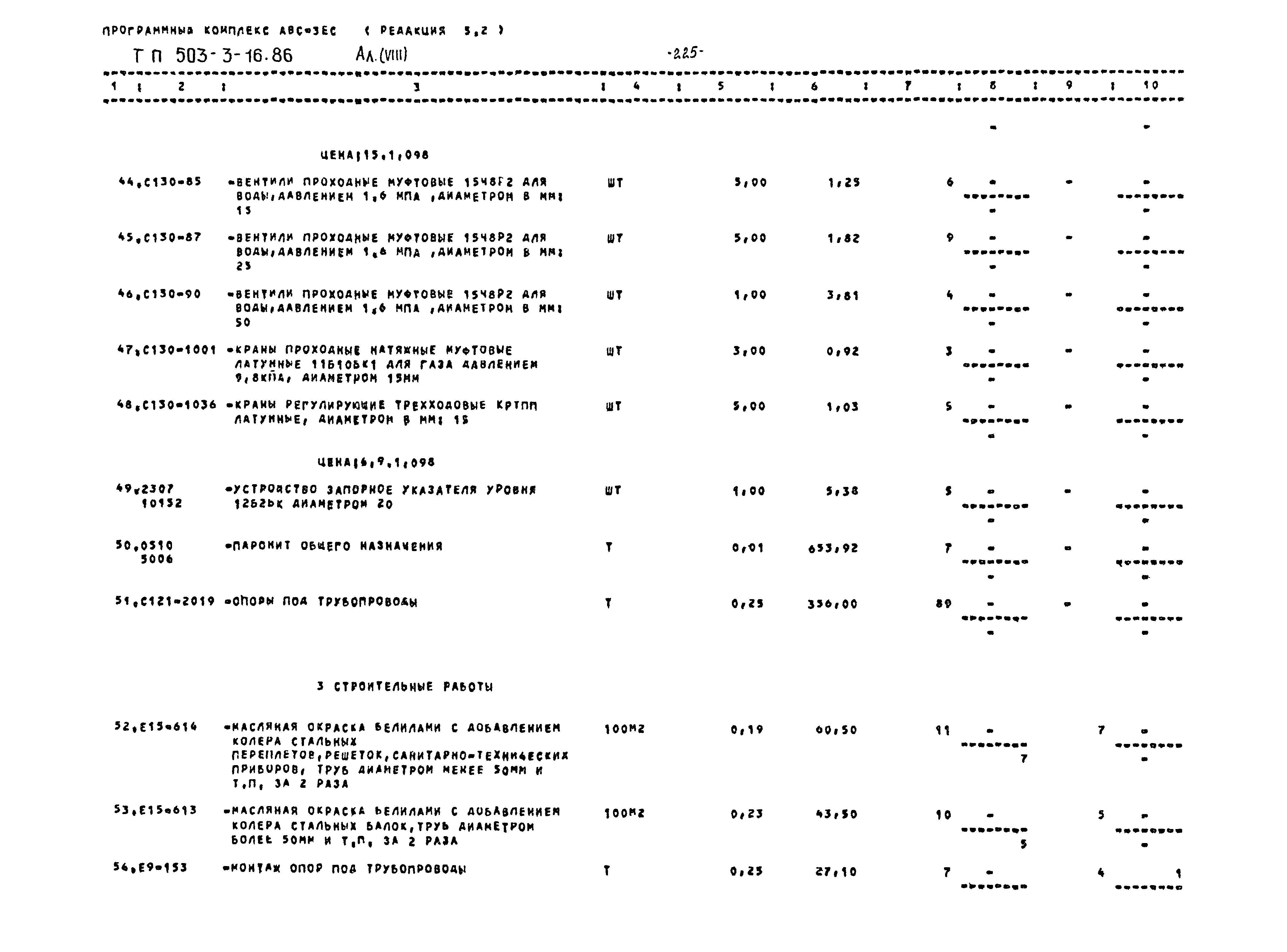 Типовой проект 503-3-16.86