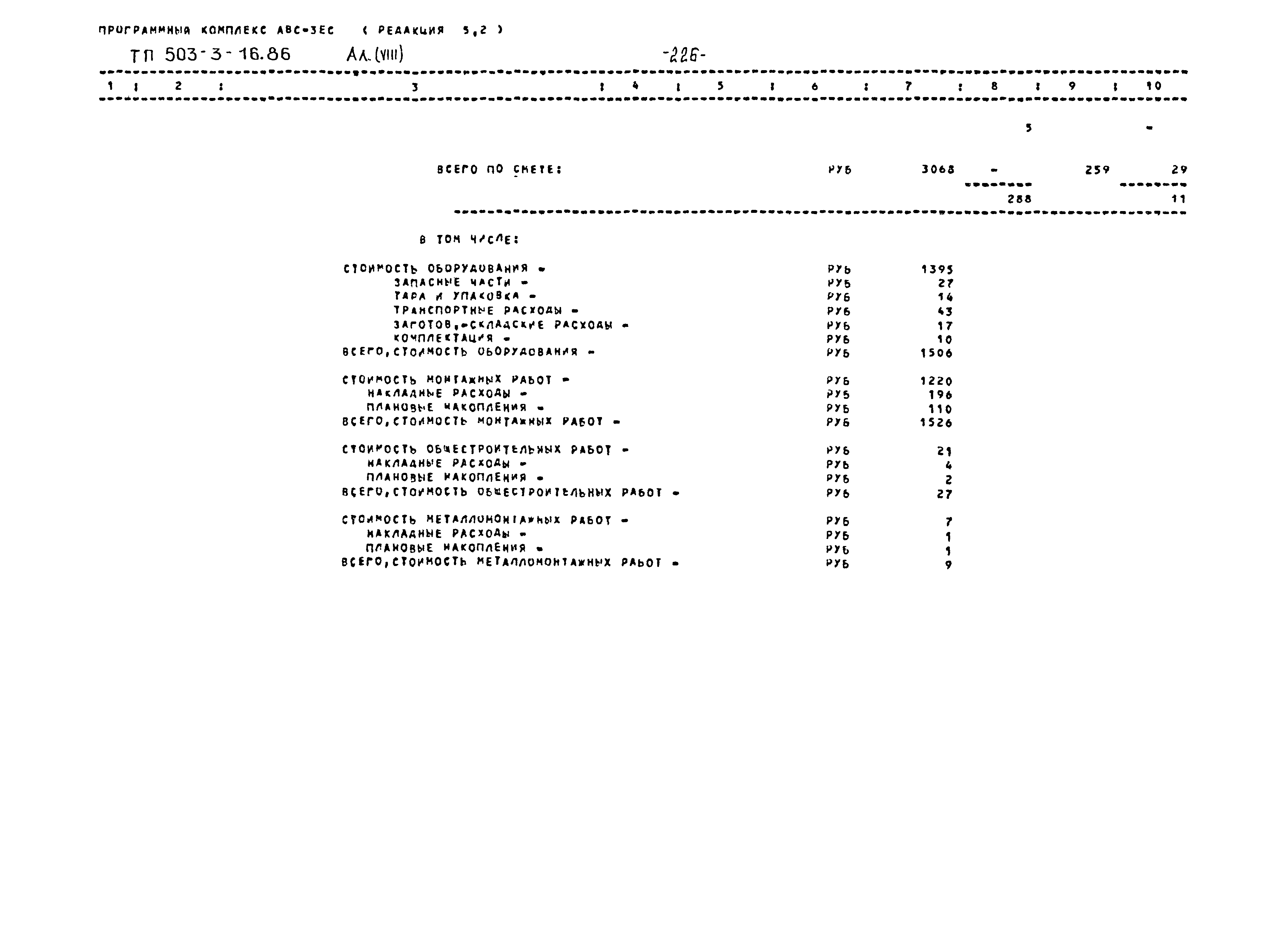 Типовой проект 503-3-16.86