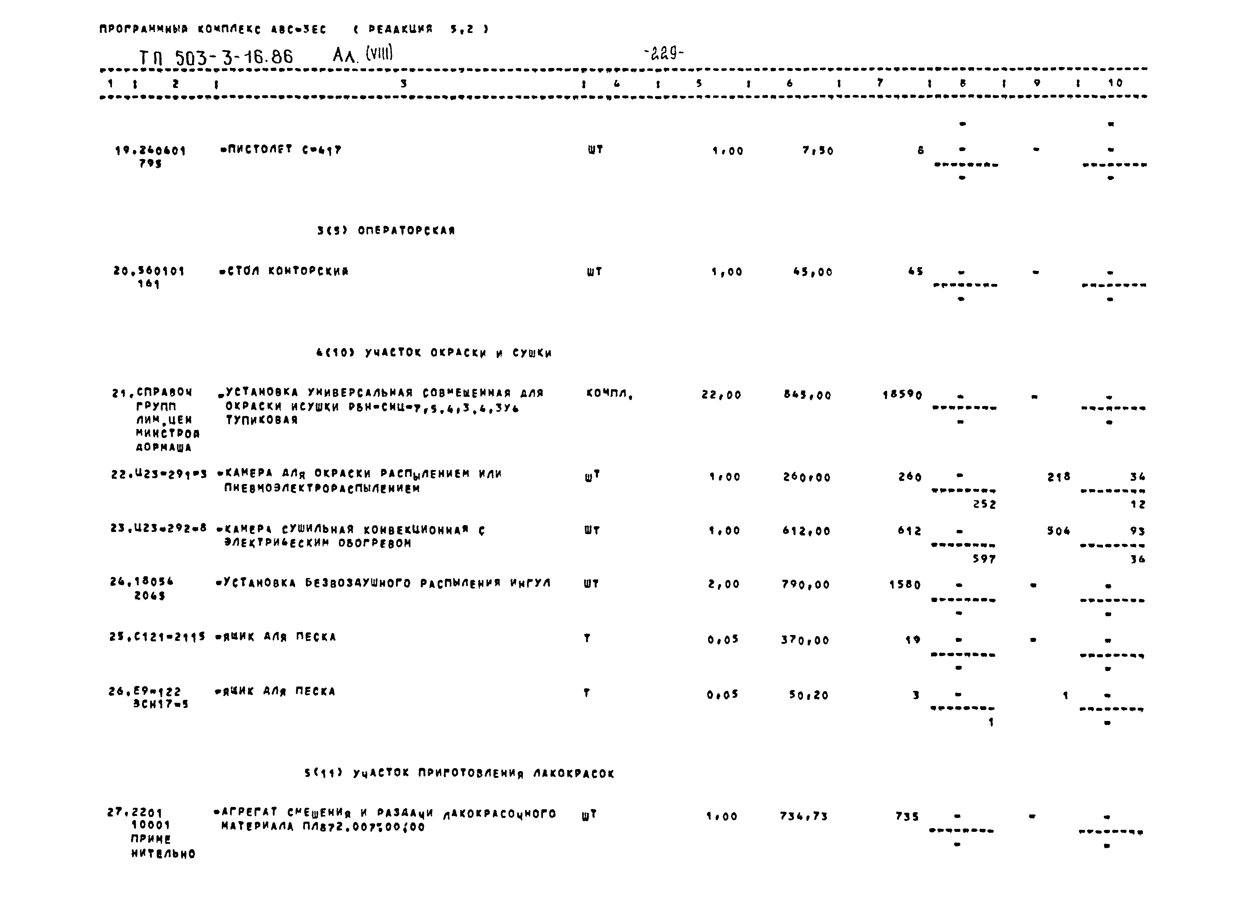 Типовой проект 503-3-16.86