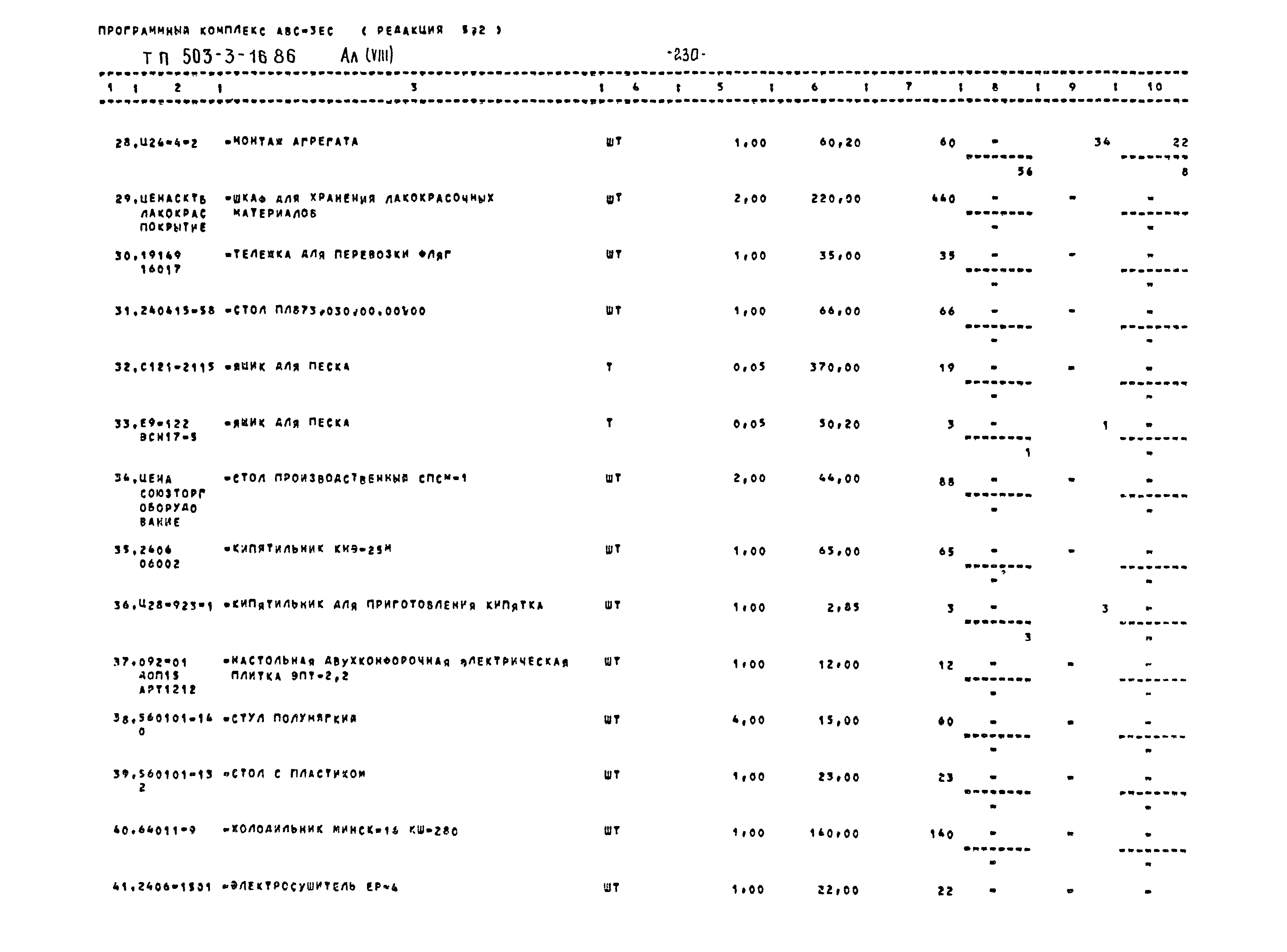 Типовой проект 503-3-16.86