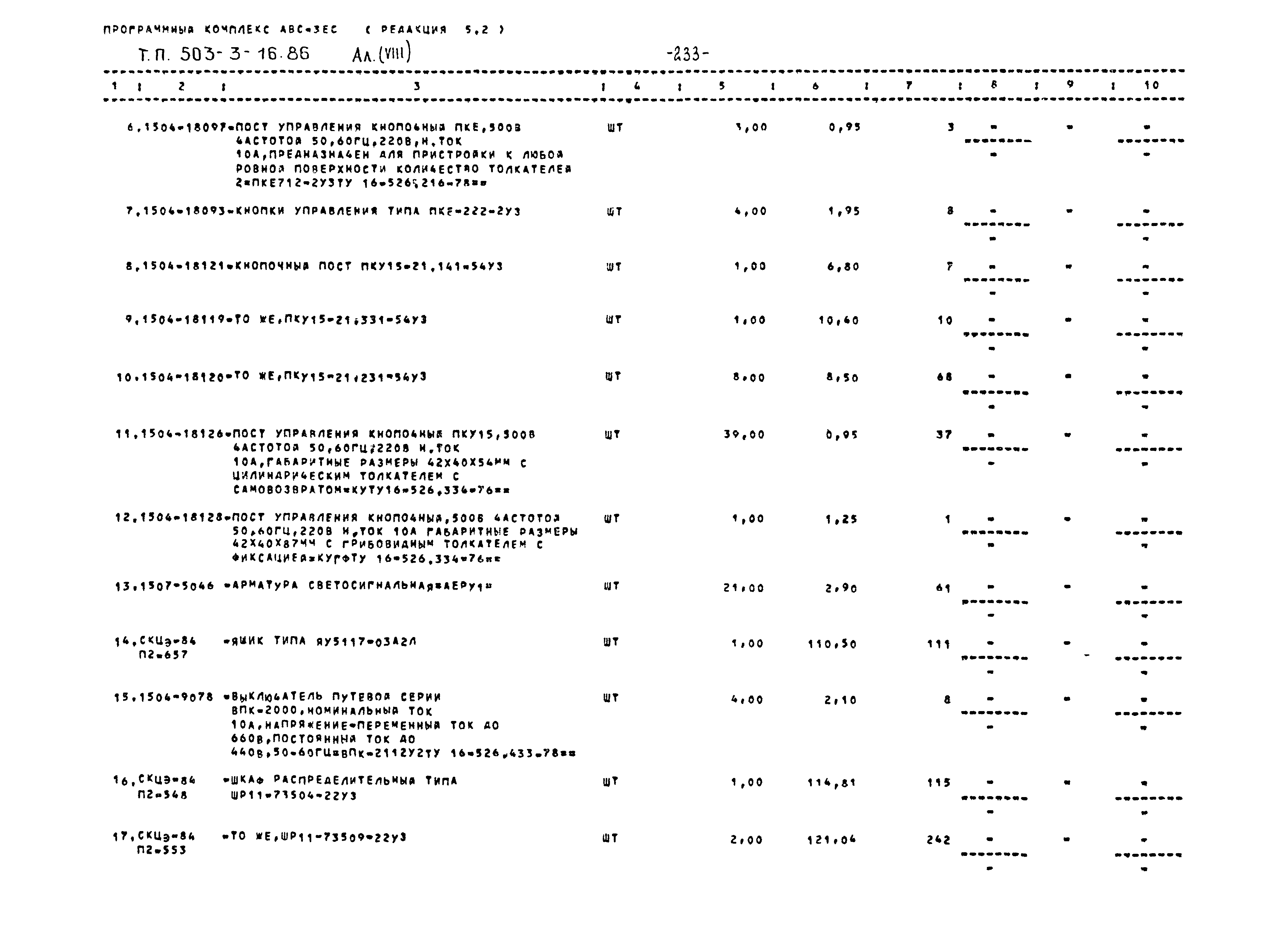 Типовой проект 503-3-16.86