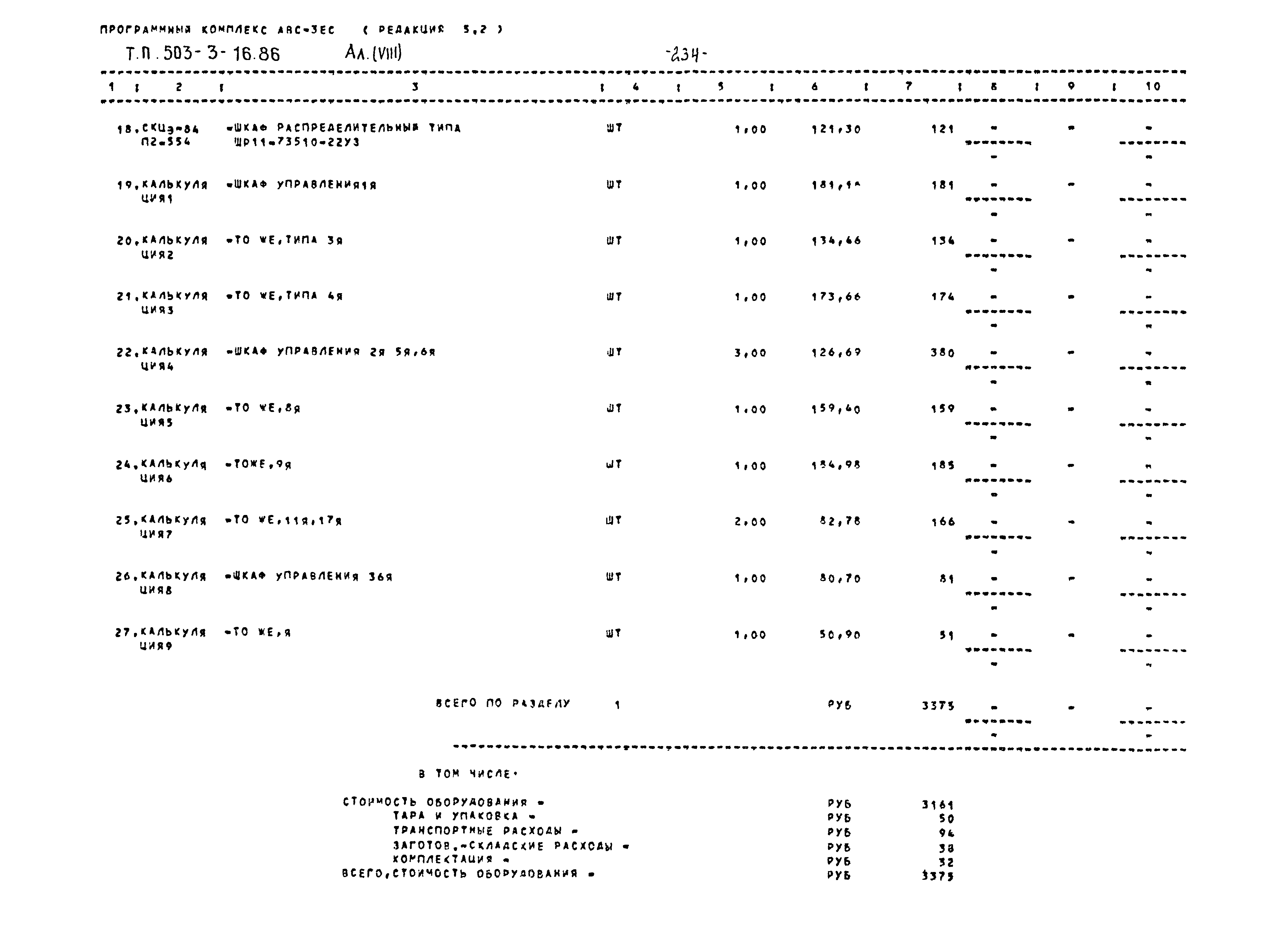 Типовой проект 503-3-16.86
