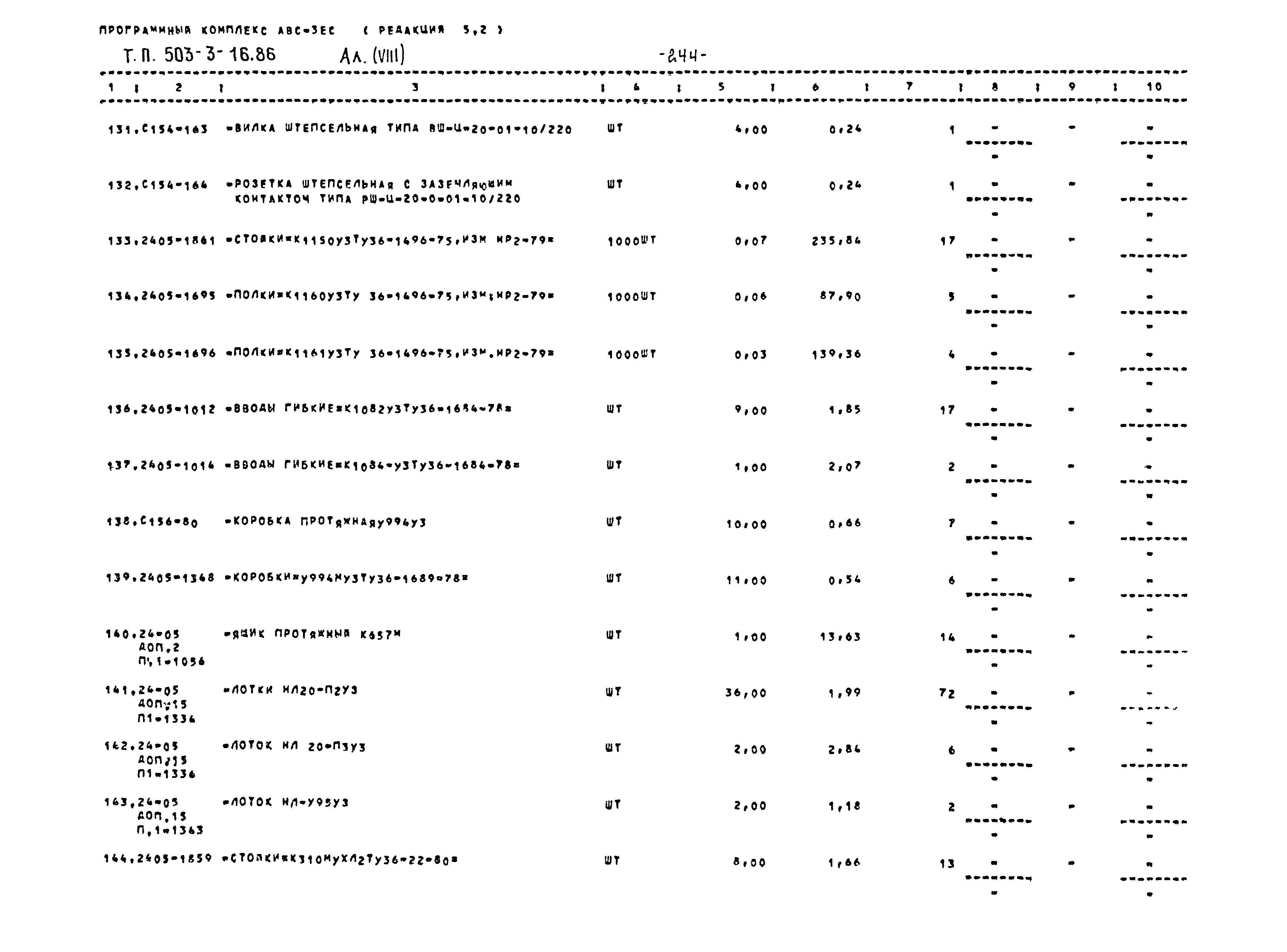 Типовой проект 503-3-16.86