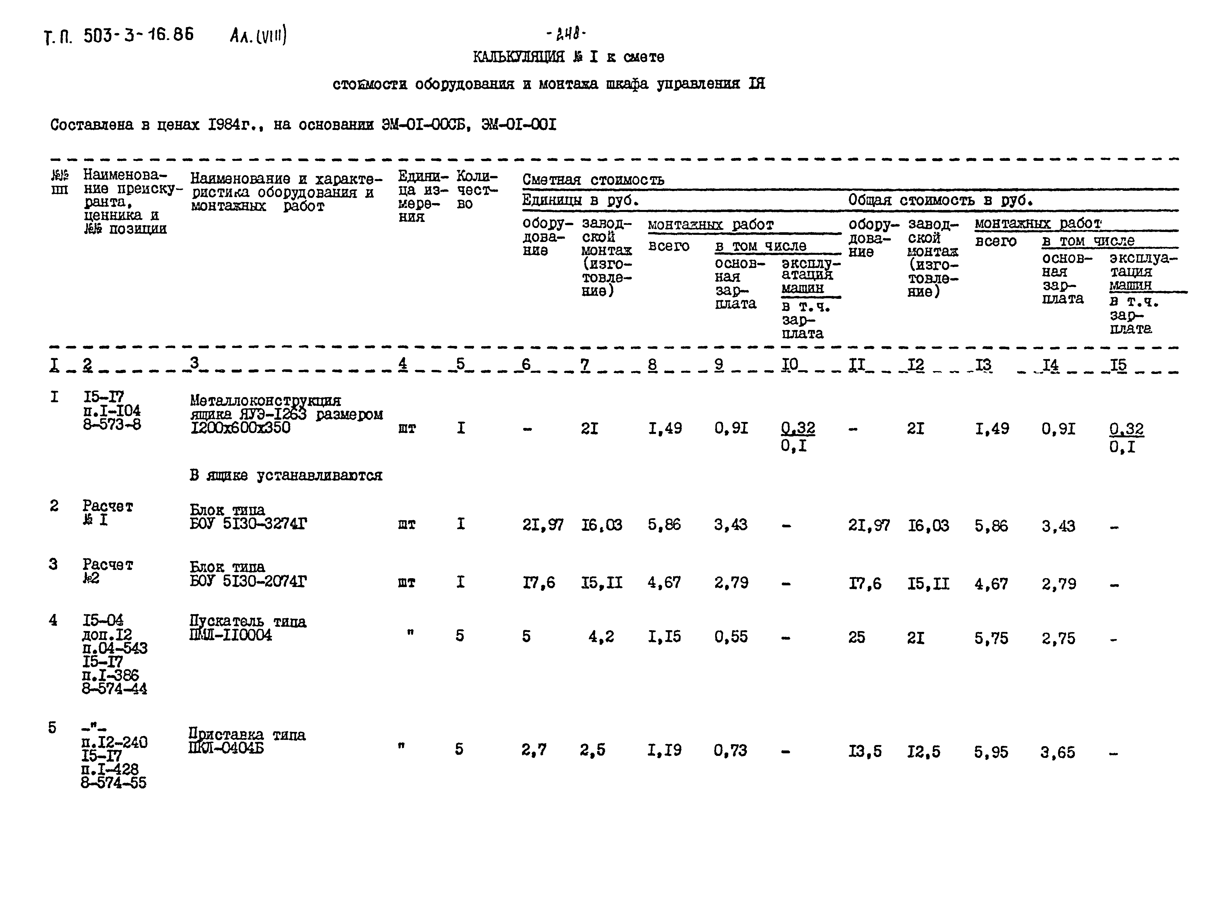 Типовой проект 503-3-16.86