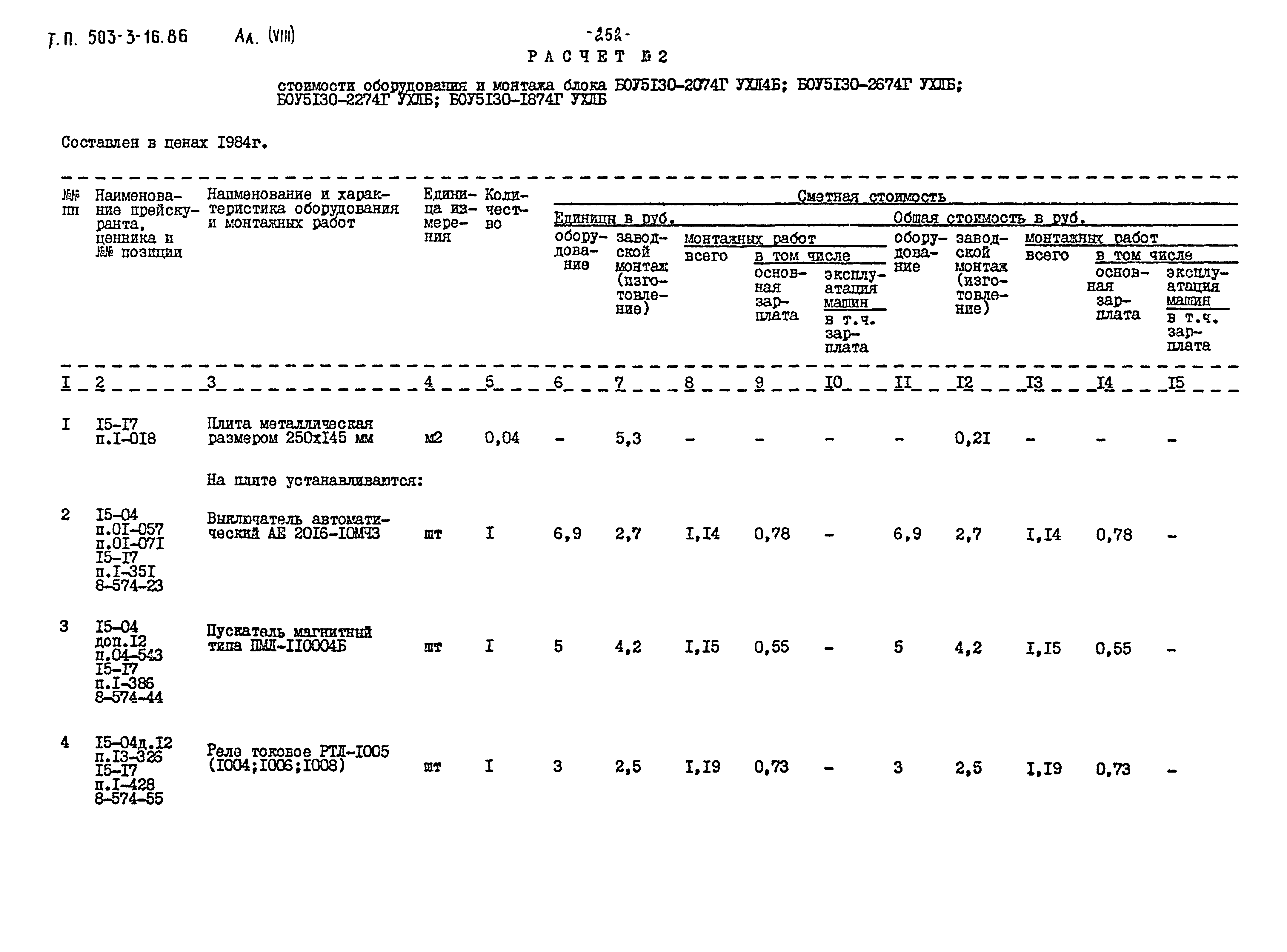 Типовой проект 503-3-16.86