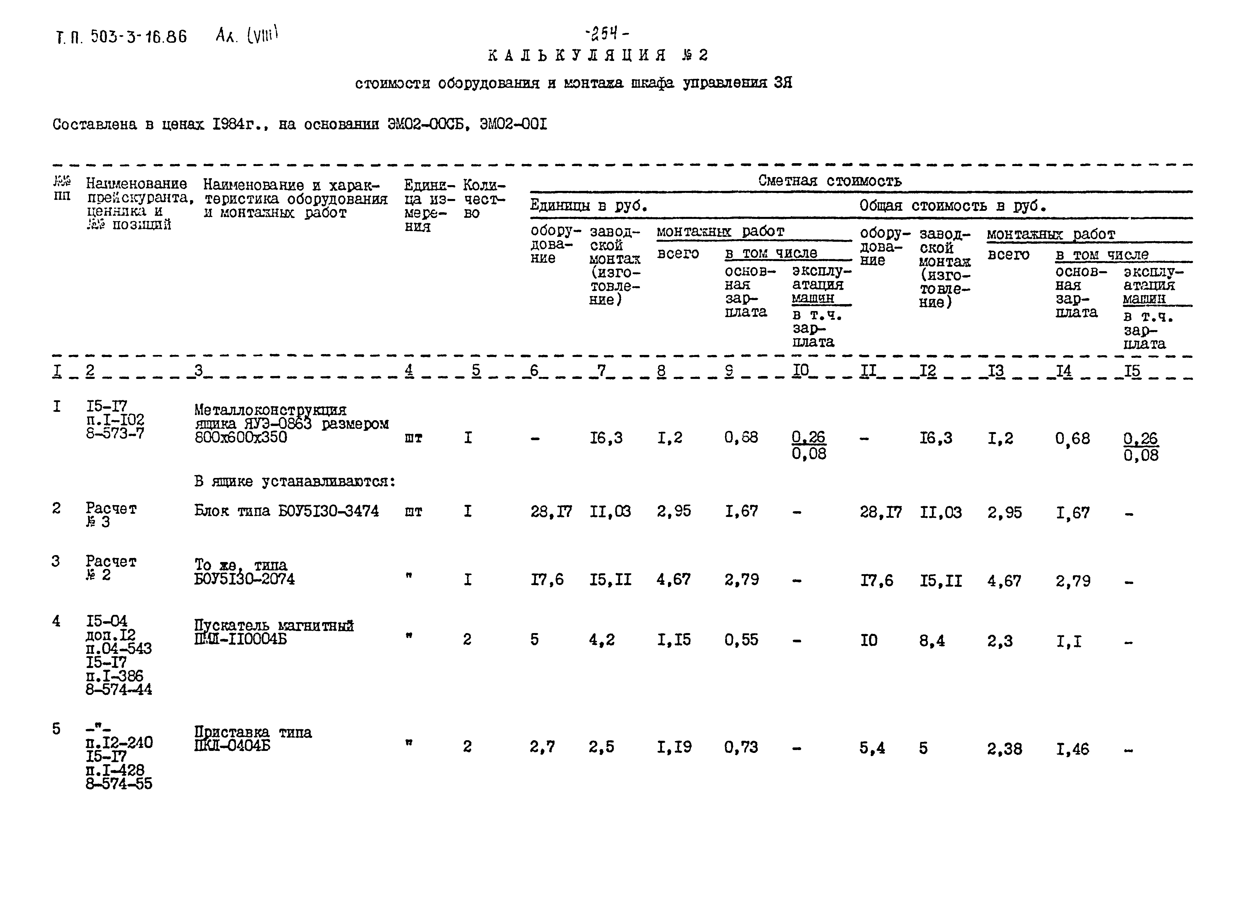 Типовой проект 503-3-16.86