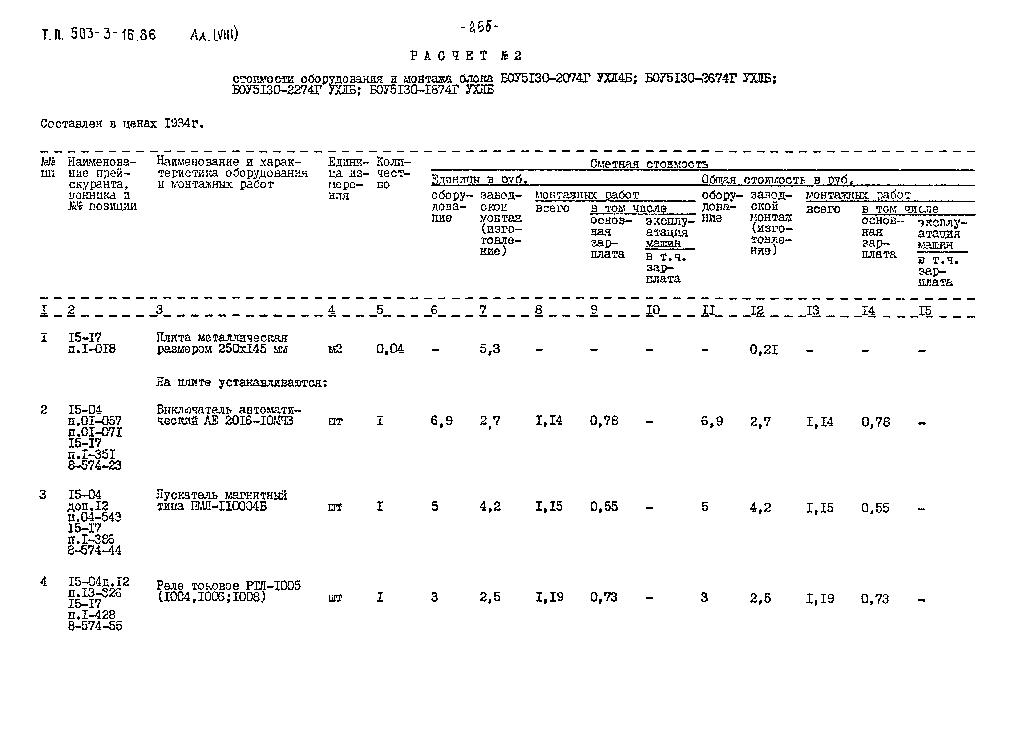 Типовой проект 503-3-16.86