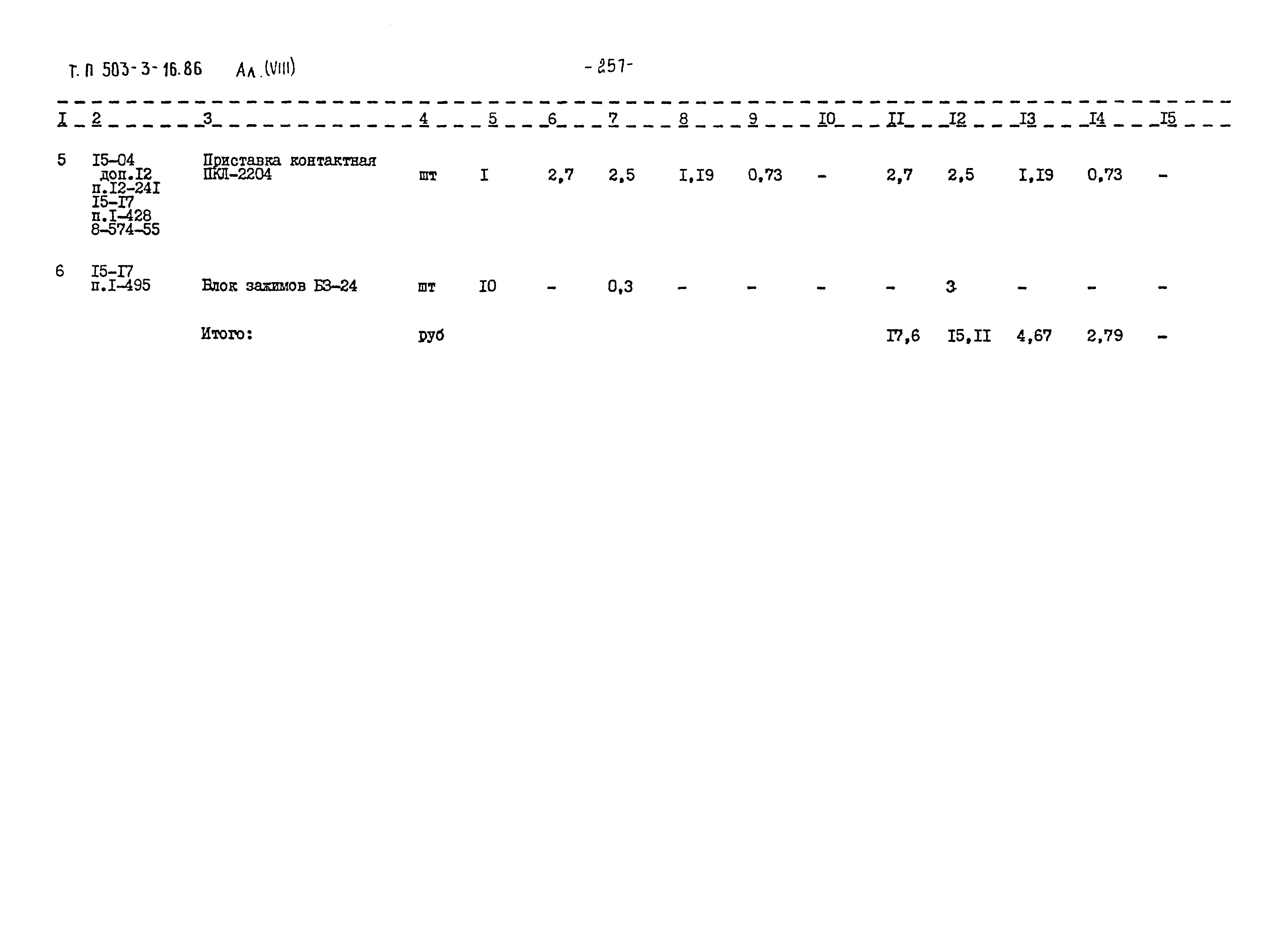 Типовой проект 503-3-16.86