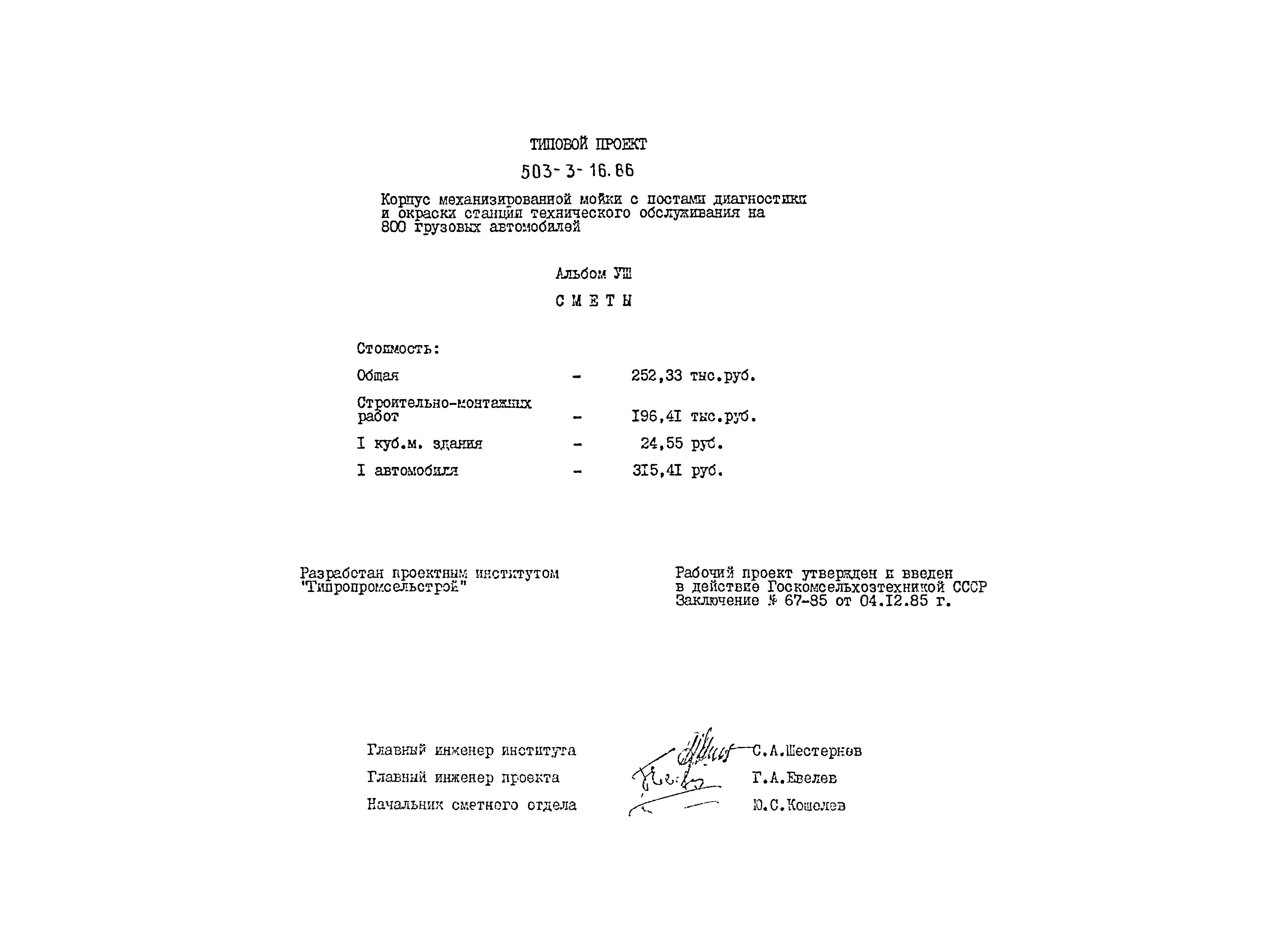 Типовой проект 503-3-16.86