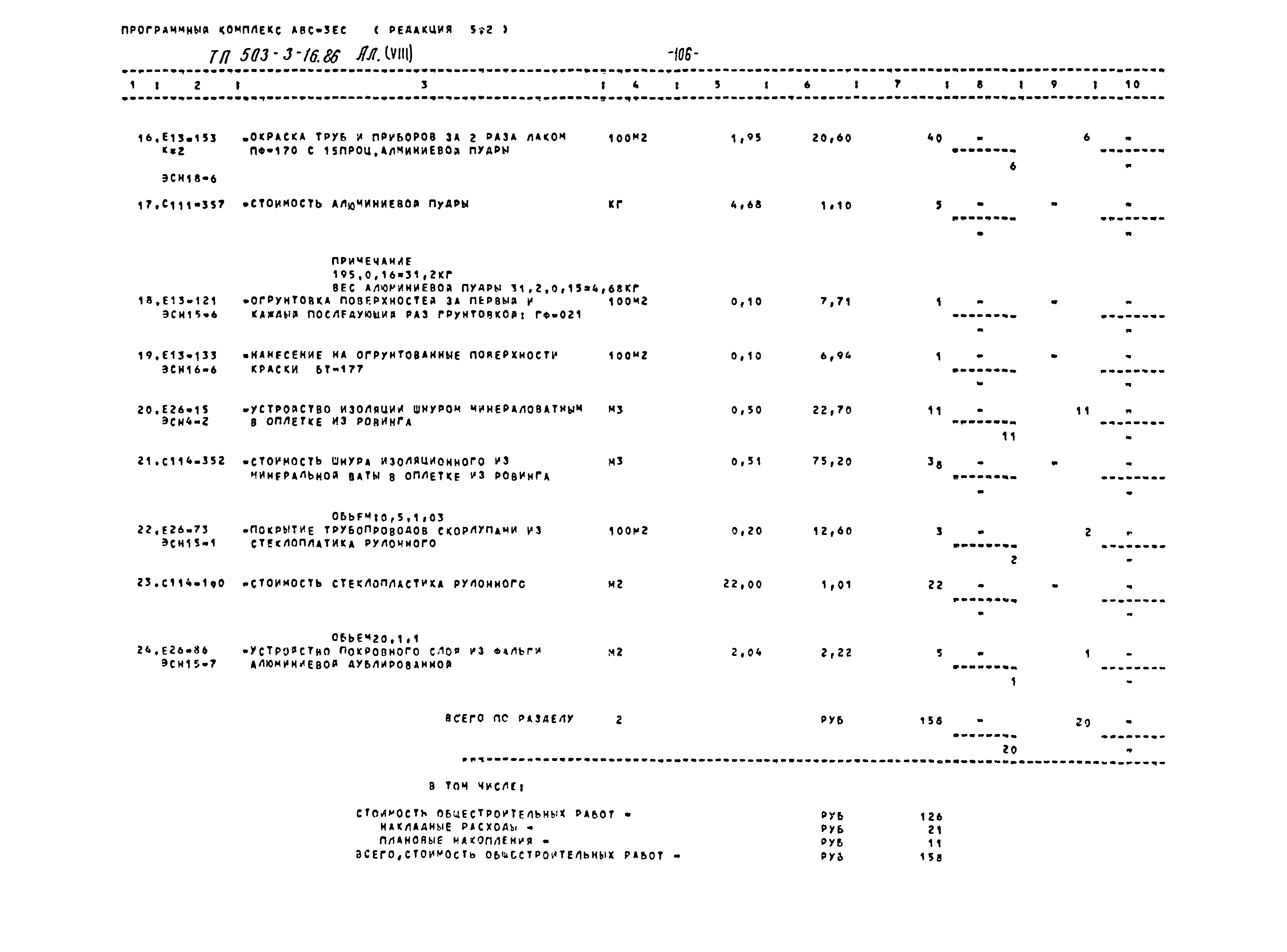 Типовой проект 503-3-16.86