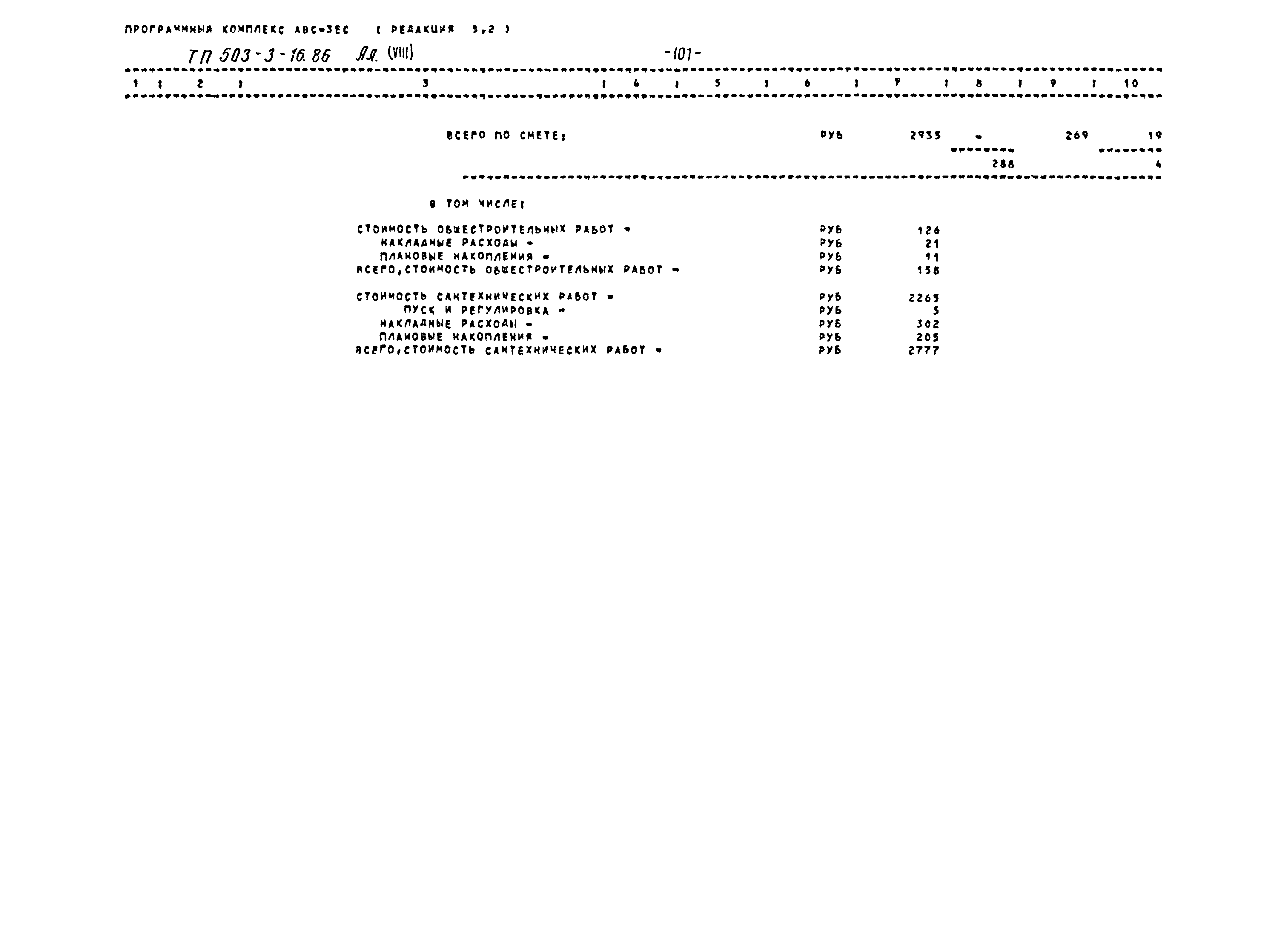 Типовой проект 503-3-16.86