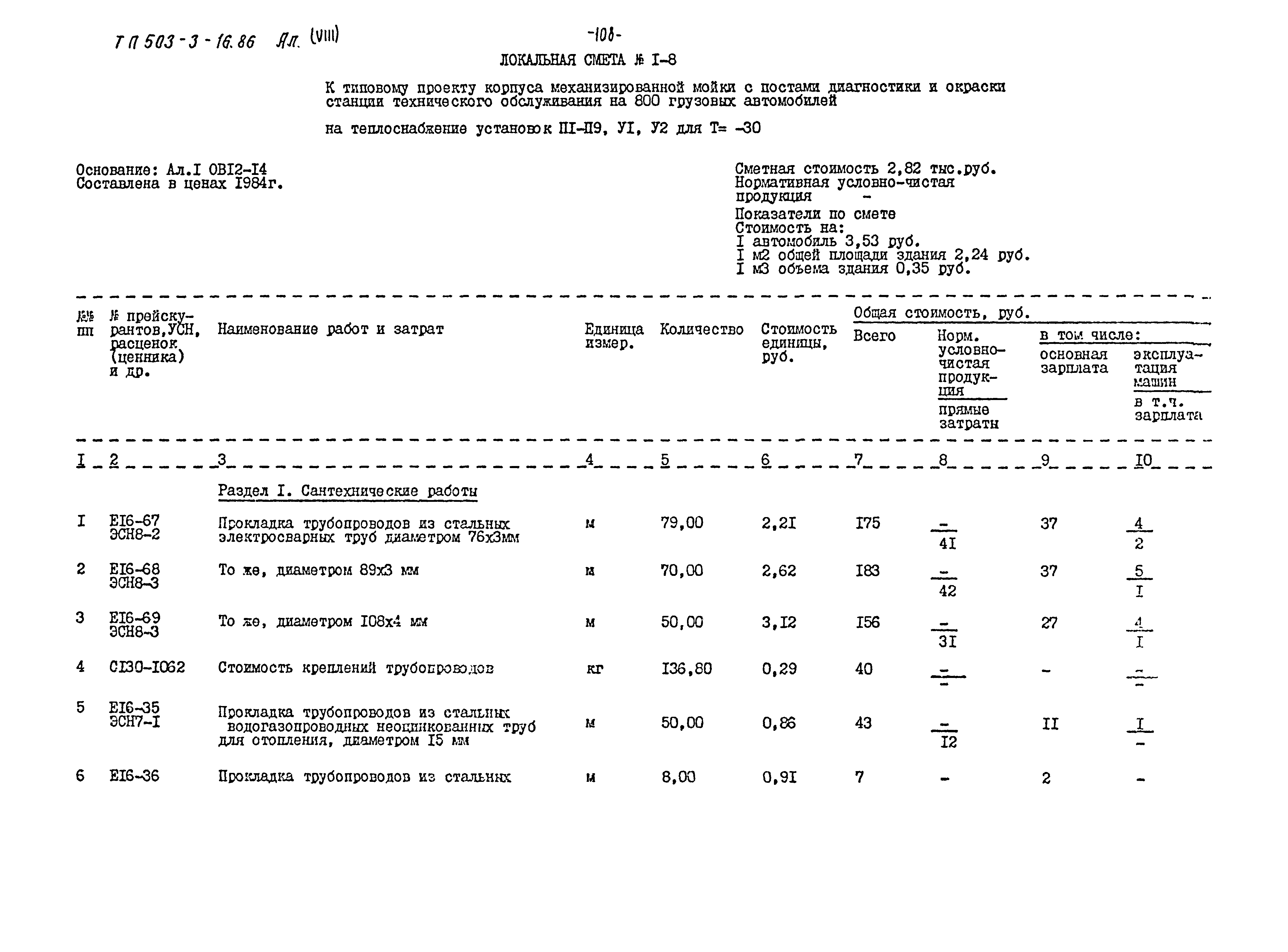 Типовой проект 503-3-16.86