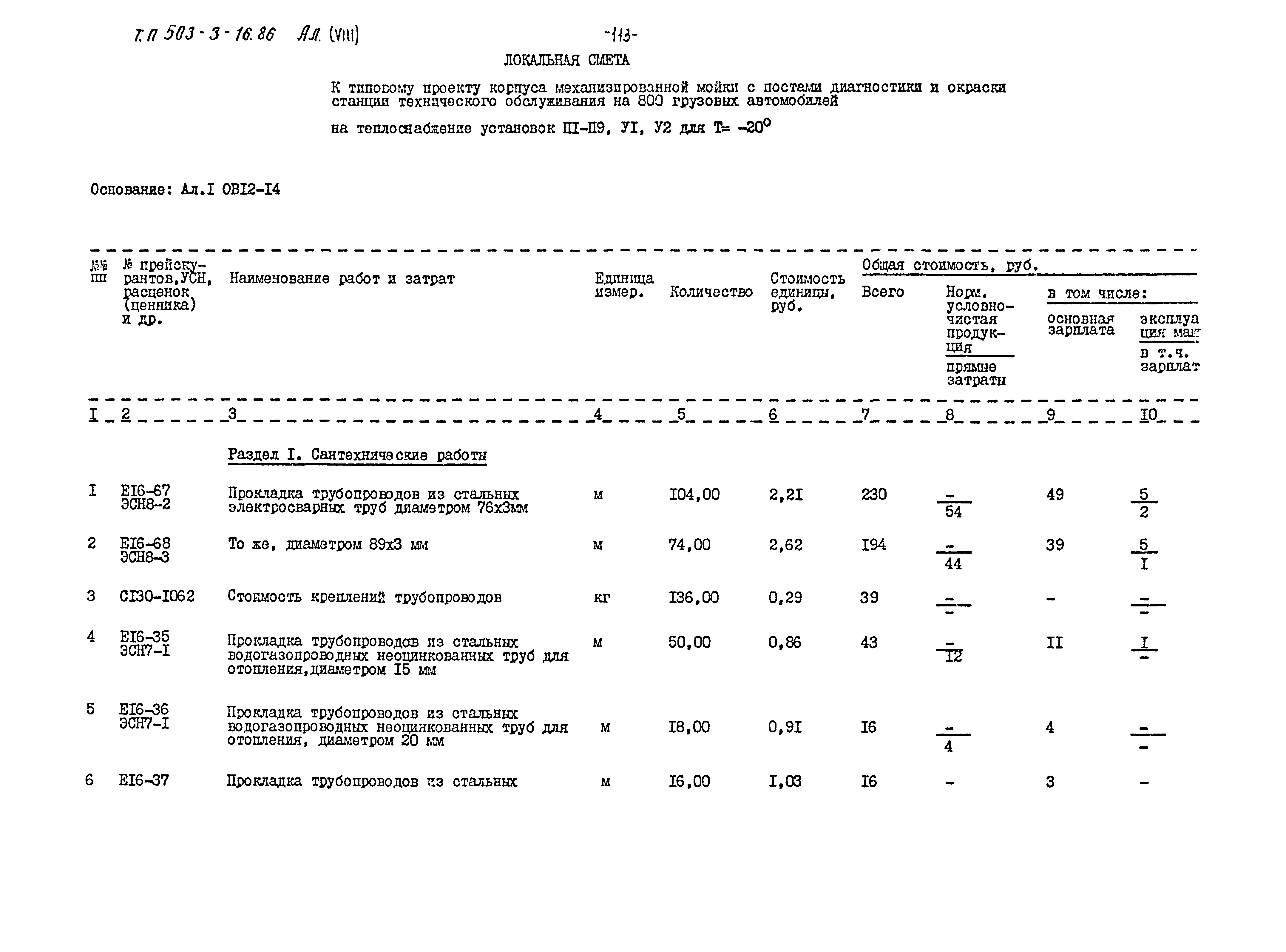 Типовой проект 503-3-16.86